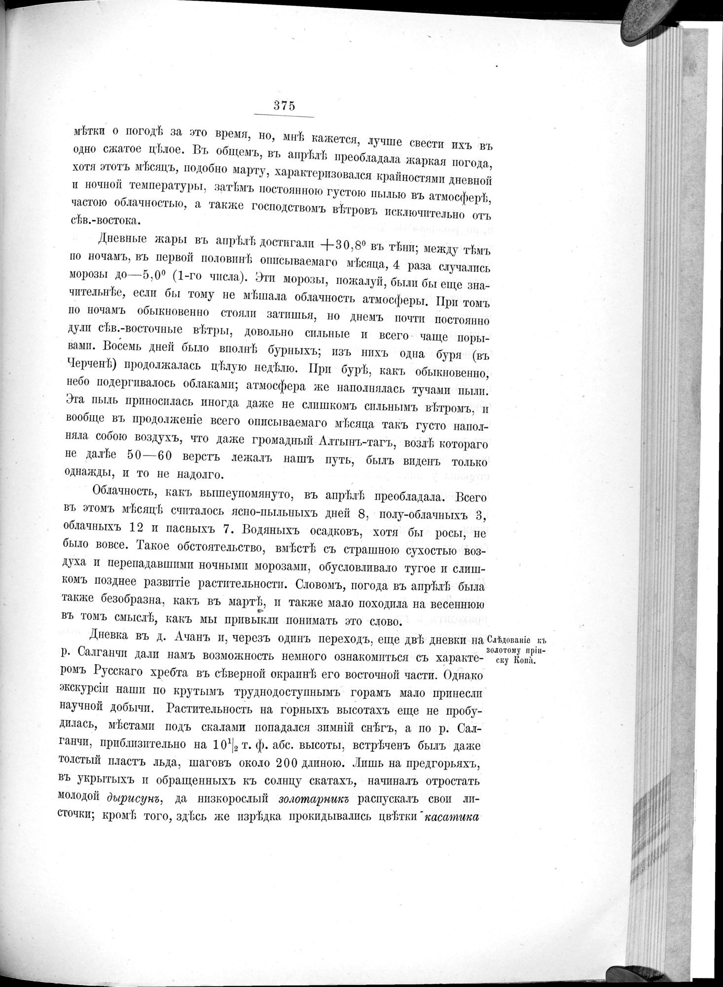 Ot Kiakhty na Istoki Zheltoi Rieki : vol.1 / 433 ページ（白黒高解像度画像）