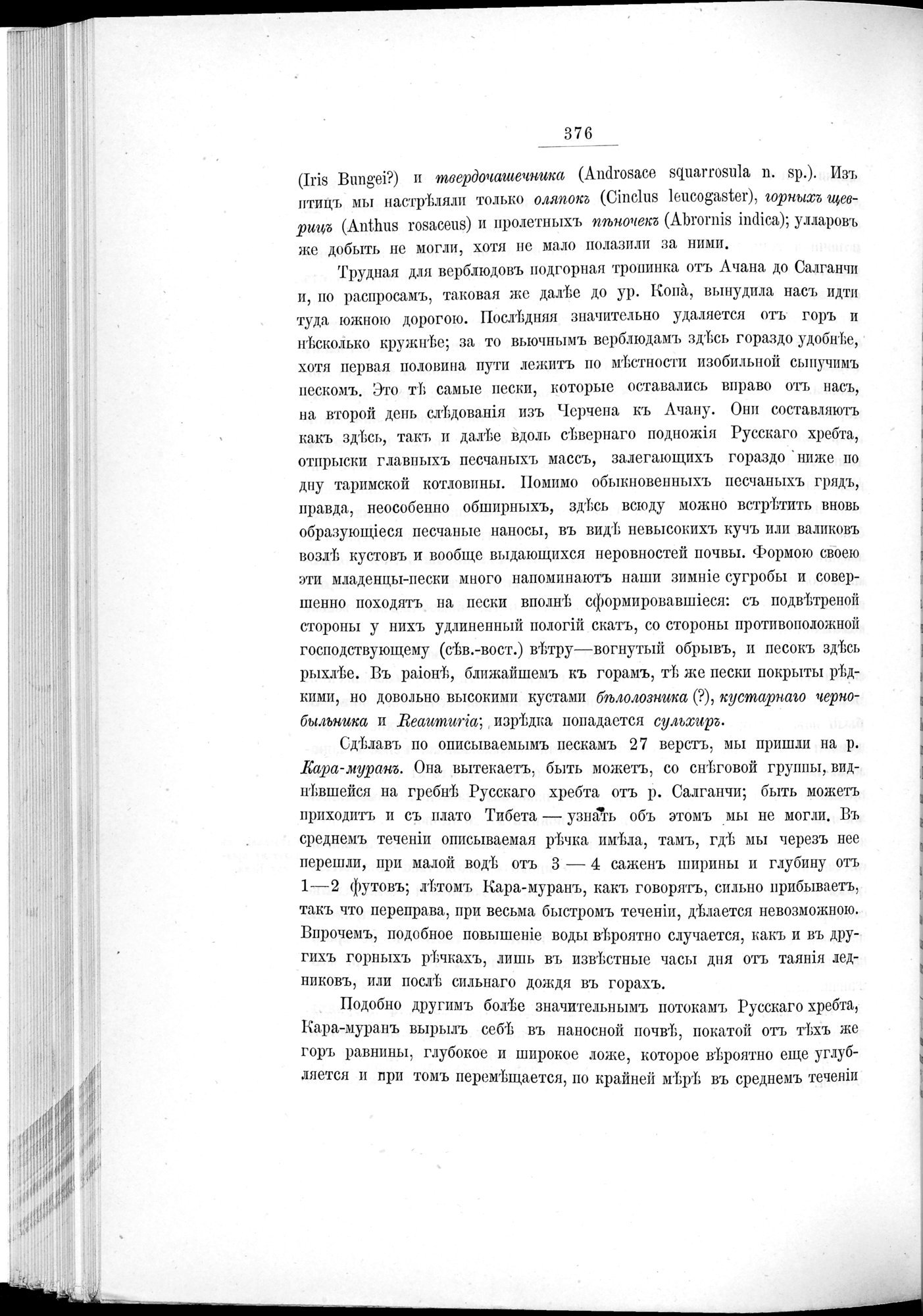 Ot Kiakhty na Istoki Zheltoi Rieki : vol.1 / 434 ページ（白黒高解像度画像）