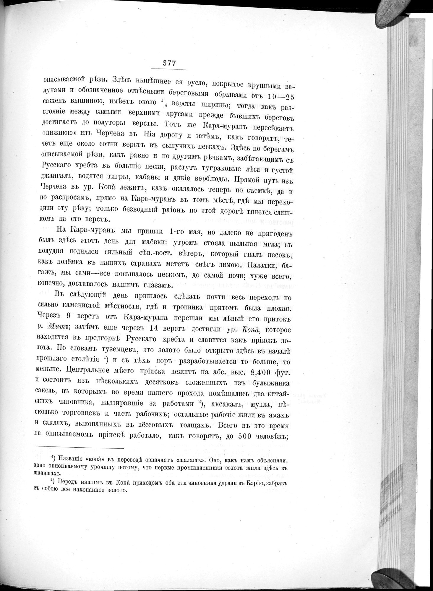 Ot Kiakhty na Istoki Zheltoi Rieki : vol.1 / 435 ページ（白黒高解像度画像）