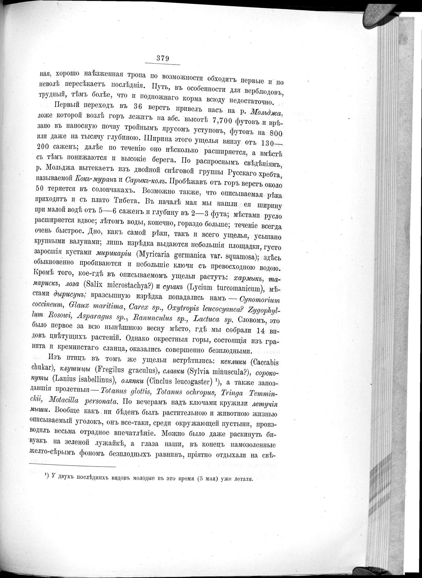 Ot Kiakhty na Istoki Zheltoi Rieki : vol.1 / 437 ページ（白黒高解像度画像）
