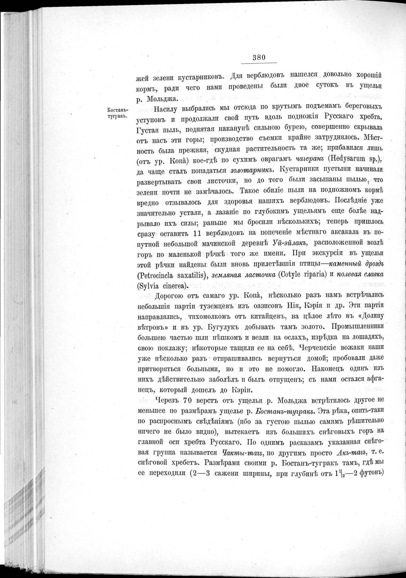 Ot Kiakhty na Istoki Zheltoi Rieki : vol.1 / 438 ページ（白黒高解像度画像）