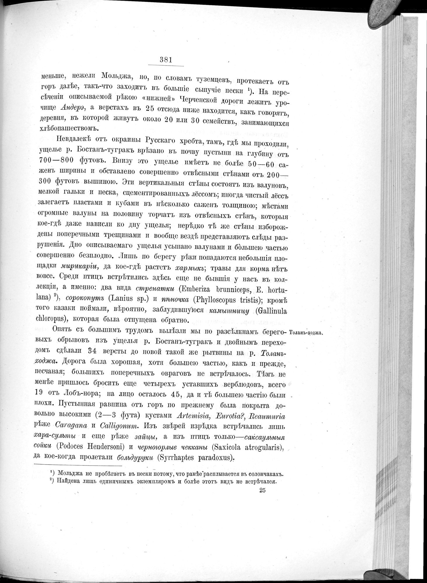 Ot Kiakhty na Istoki Zheltoi Rieki : vol.1 / 439 ページ（白黒高解像度画像）