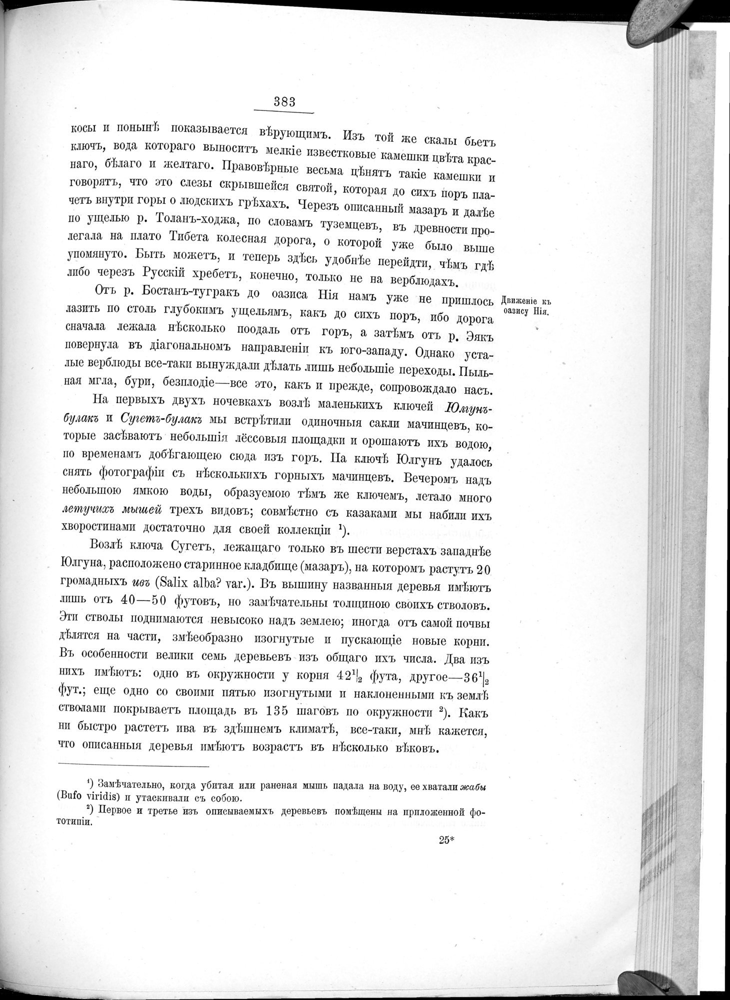 Ot Kiakhty na Istoki Zheltoi Rieki : vol.1 / Page 443 (Grayscale High Resolution Image)