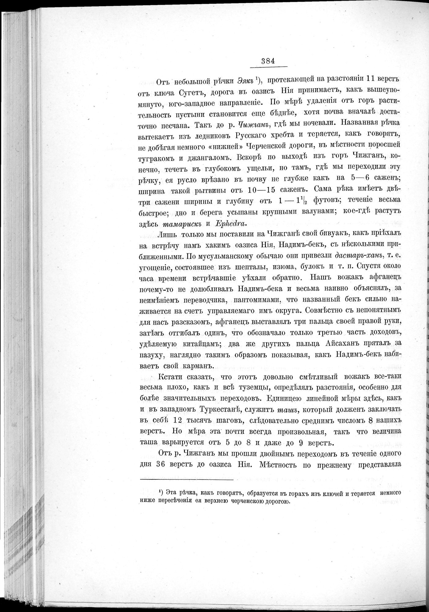 Ot Kiakhty na Istoki Zheltoi Rieki : vol.1 / 444 ページ（白黒高解像度画像）