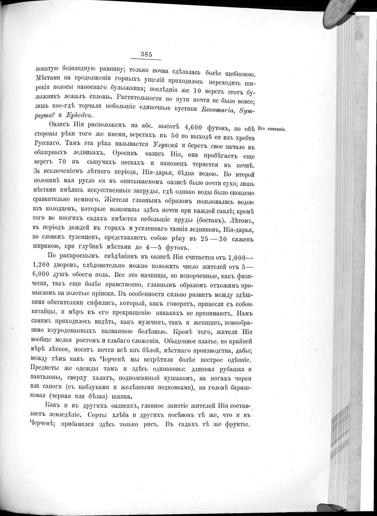 Ot Kiakhty na Istoki Zheltoi Rieki : vol.1 / Page 445 (Grayscale High Resolution Image)