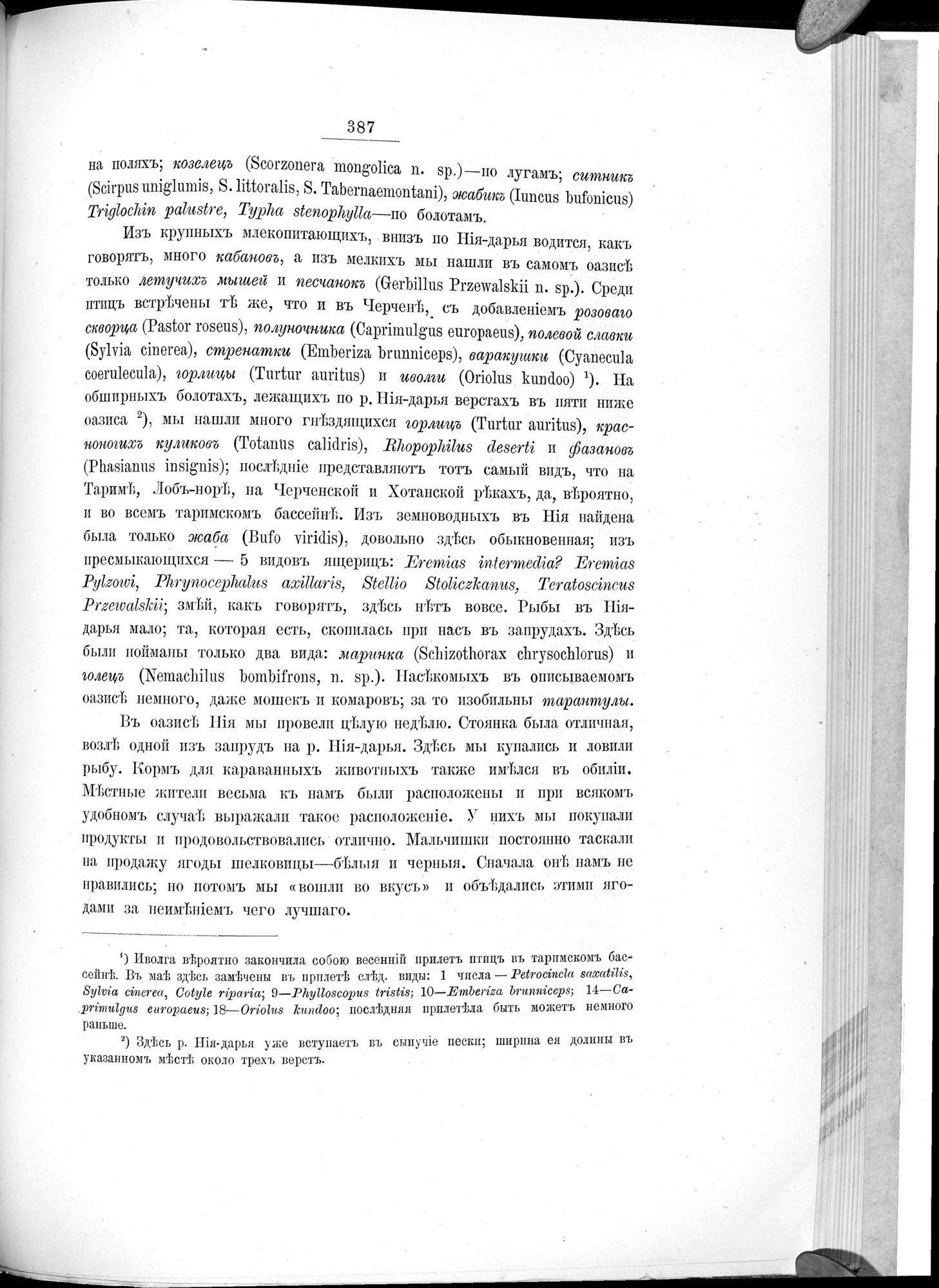 Ot Kiakhty na Istoki Zheltoi Rieki : vol.1 / 447 ページ（白黒高解像度画像）