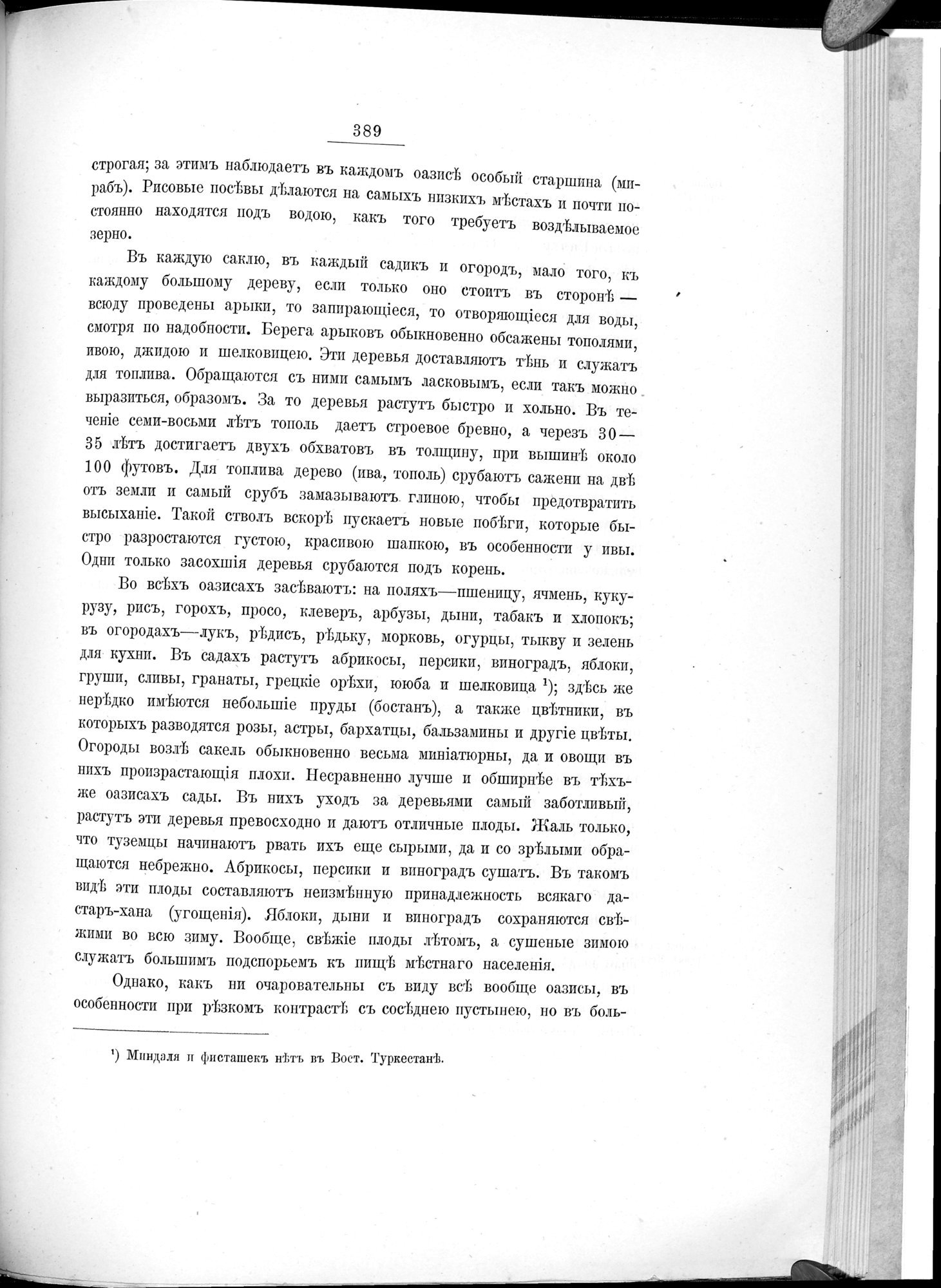 Ot Kiakhty na Istoki Zheltoi Rieki : vol.1 / Page 449 (Grayscale High Resolution Image)