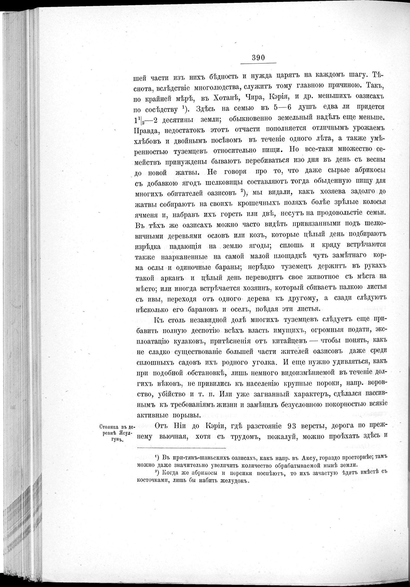 Ot Kiakhty na Istoki Zheltoi Rieki : vol.1 / Page 450 (Grayscale High Resolution Image)