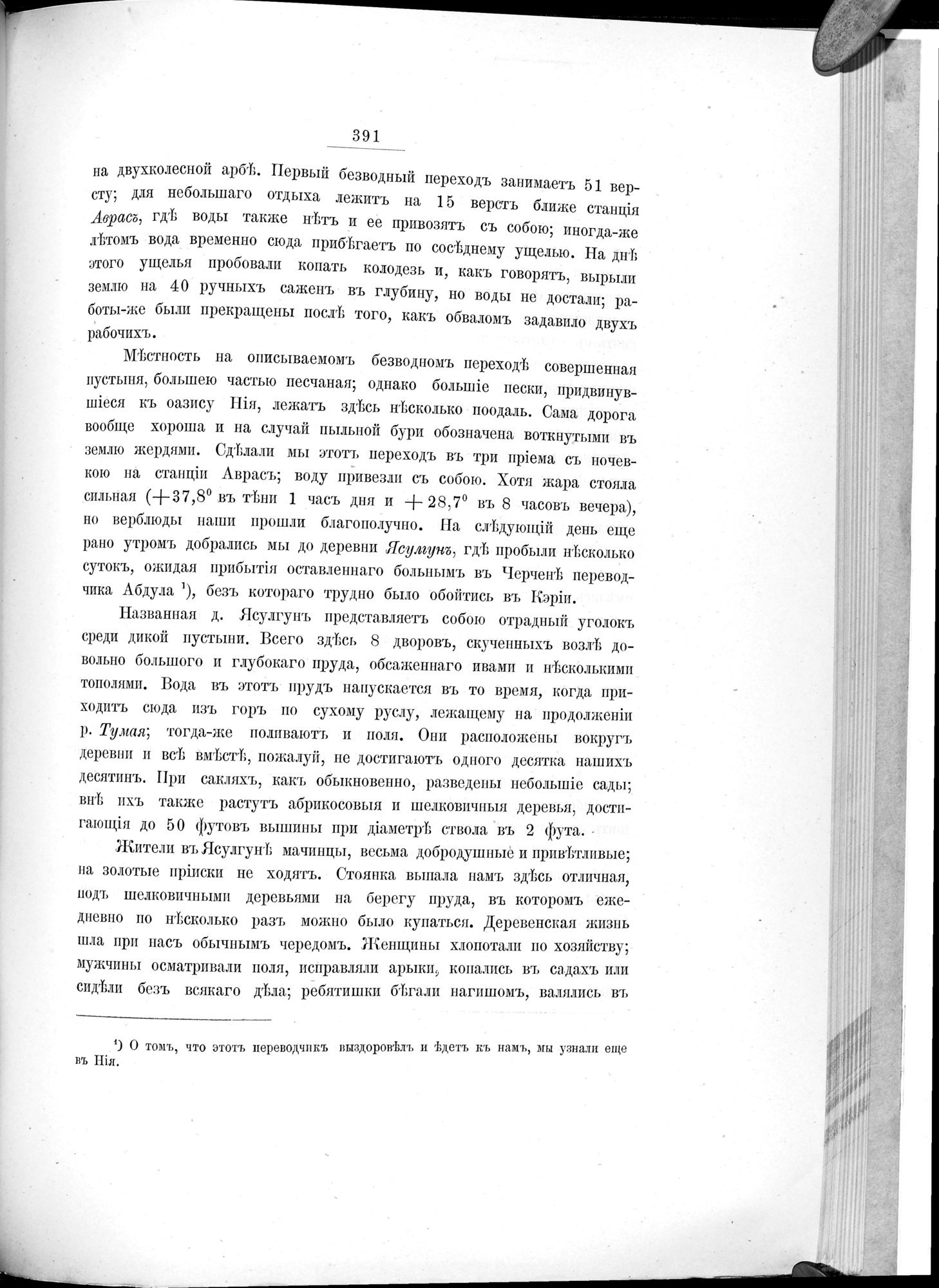 Ot Kiakhty na Istoki Zheltoi Rieki : vol.1 / 453 ページ（白黒高解像度画像）