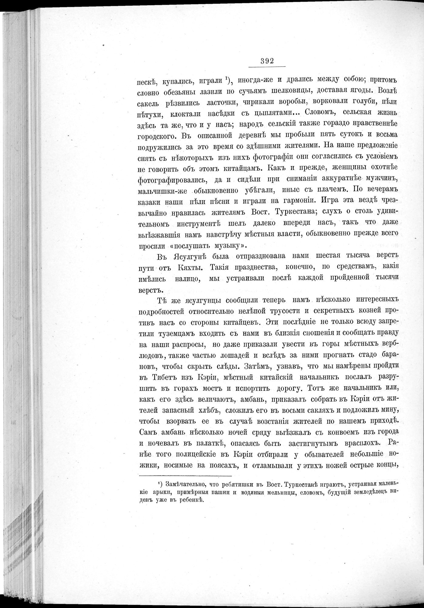 Ot Kiakhty na Istoki Zheltoi Rieki : vol.1 / 454 ページ（白黒高解像度画像）