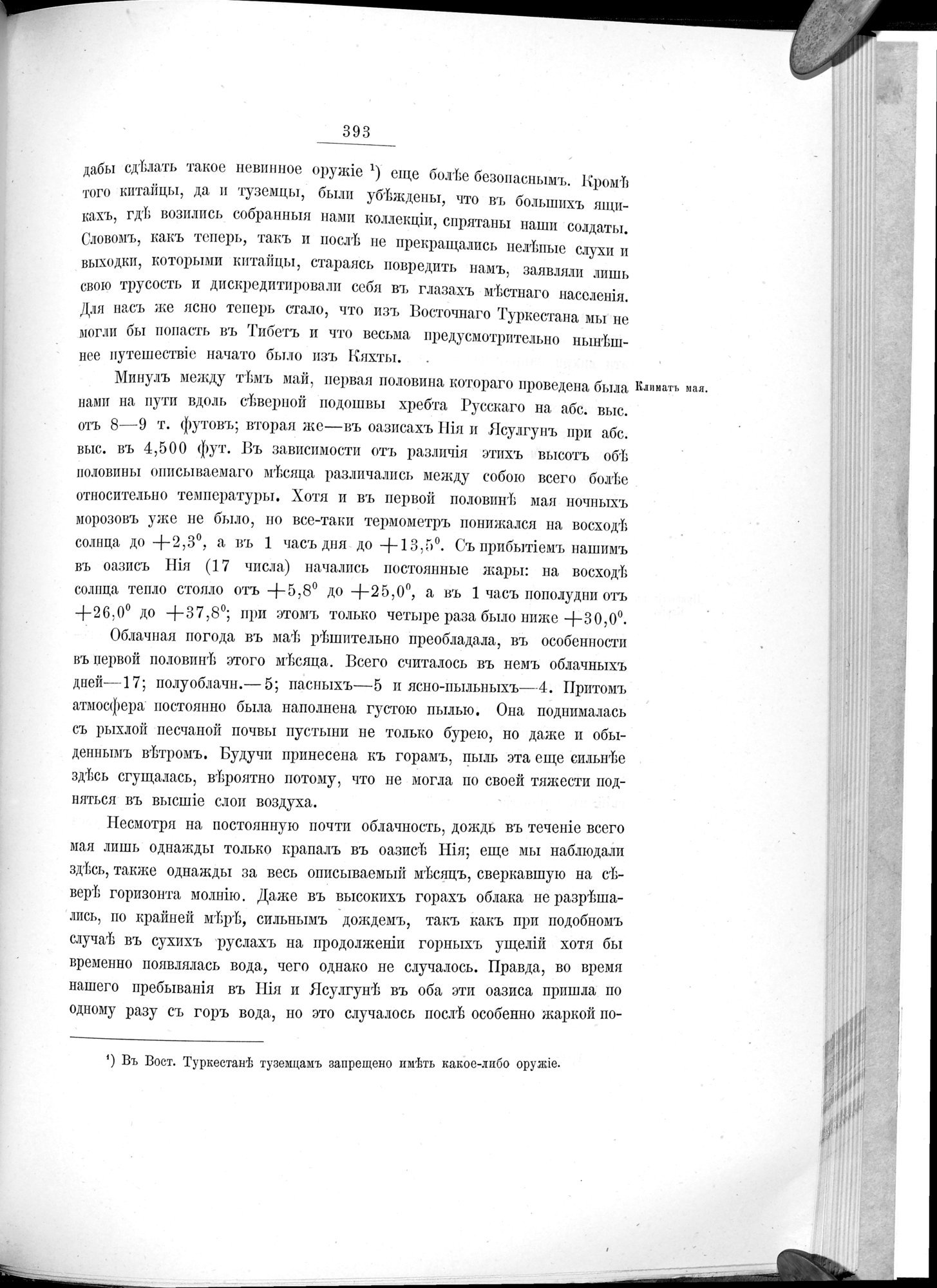 Ot Kiakhty na Istoki Zheltoi Rieki : vol.1 / 457 ページ（白黒高解像度画像）