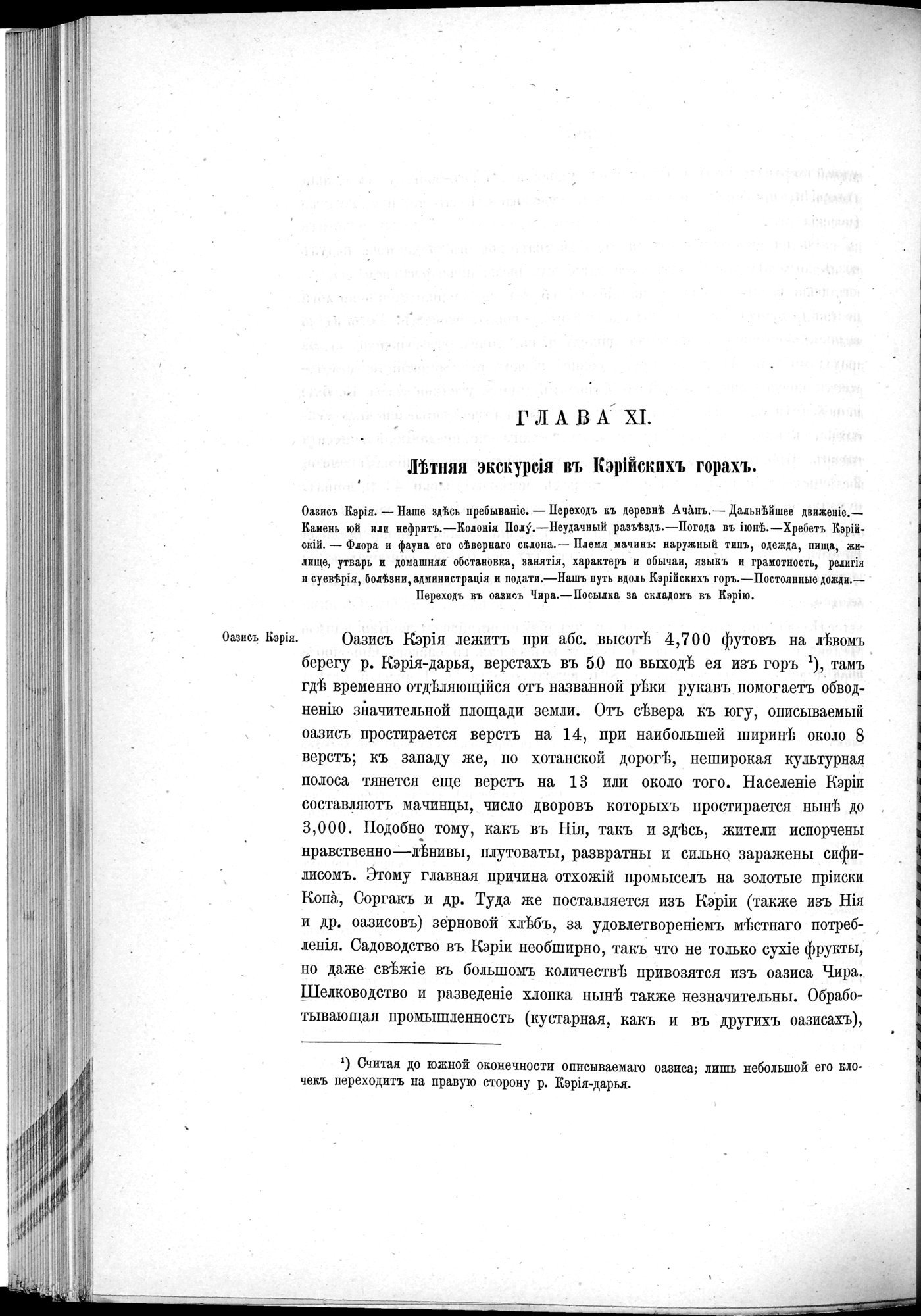 Ot Kiakhty na Istoki Zheltoi Rieki : vol.1 / 460 ページ（白黒高解像度画像）