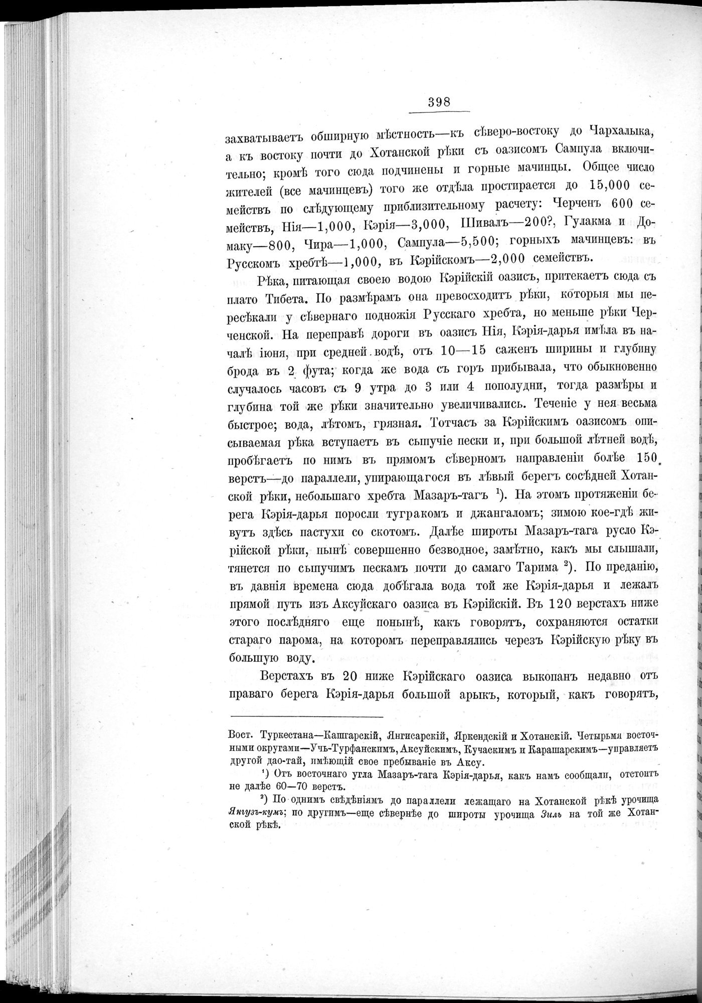 Ot Kiakhty na Istoki Zheltoi Rieki : vol.1 / 462 ページ（白黒高解像度画像）