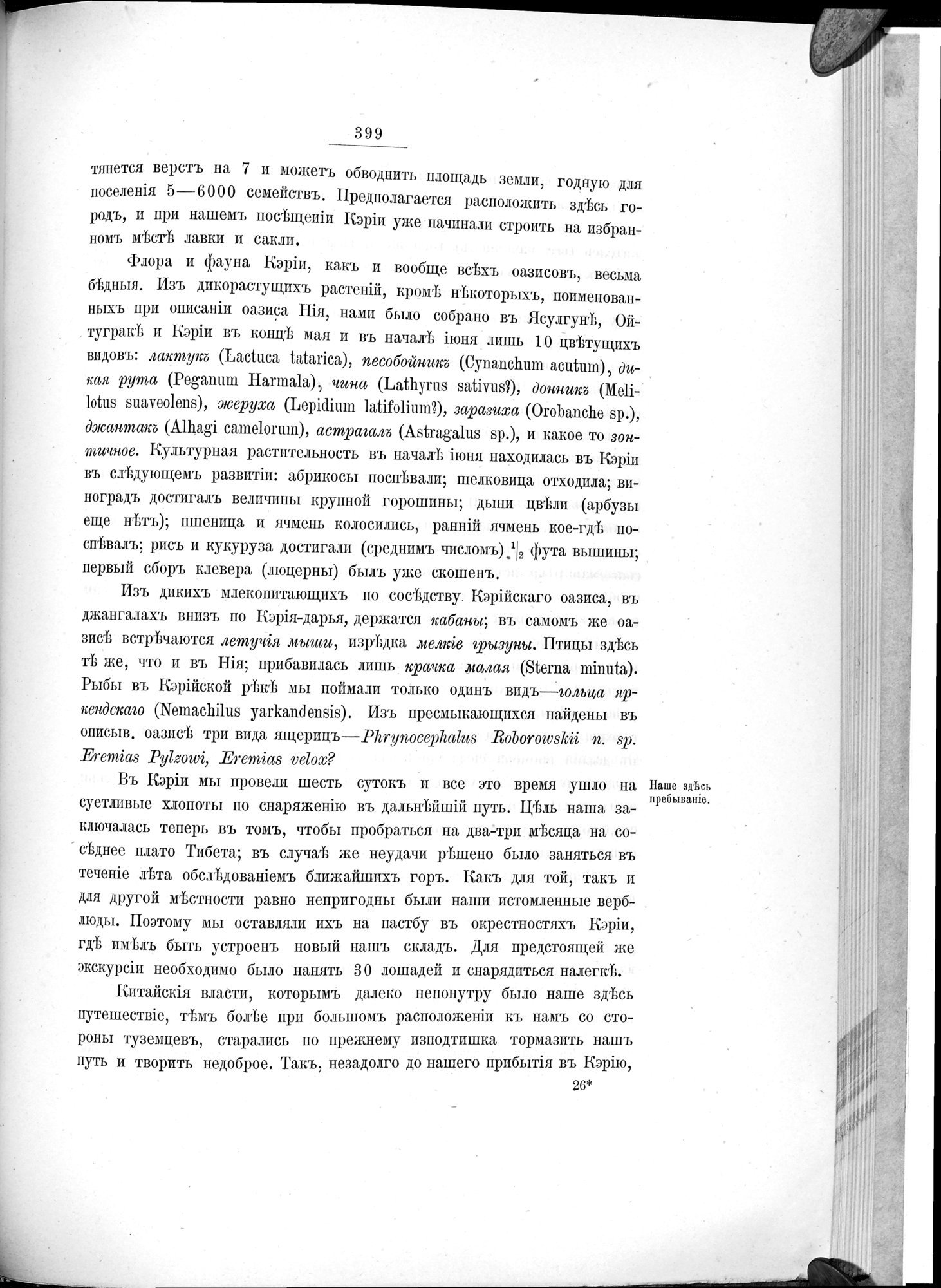 Ot Kiakhty na Istoki Zheltoi Rieki : vol.1 / 463 ページ（白黒高解像度画像）