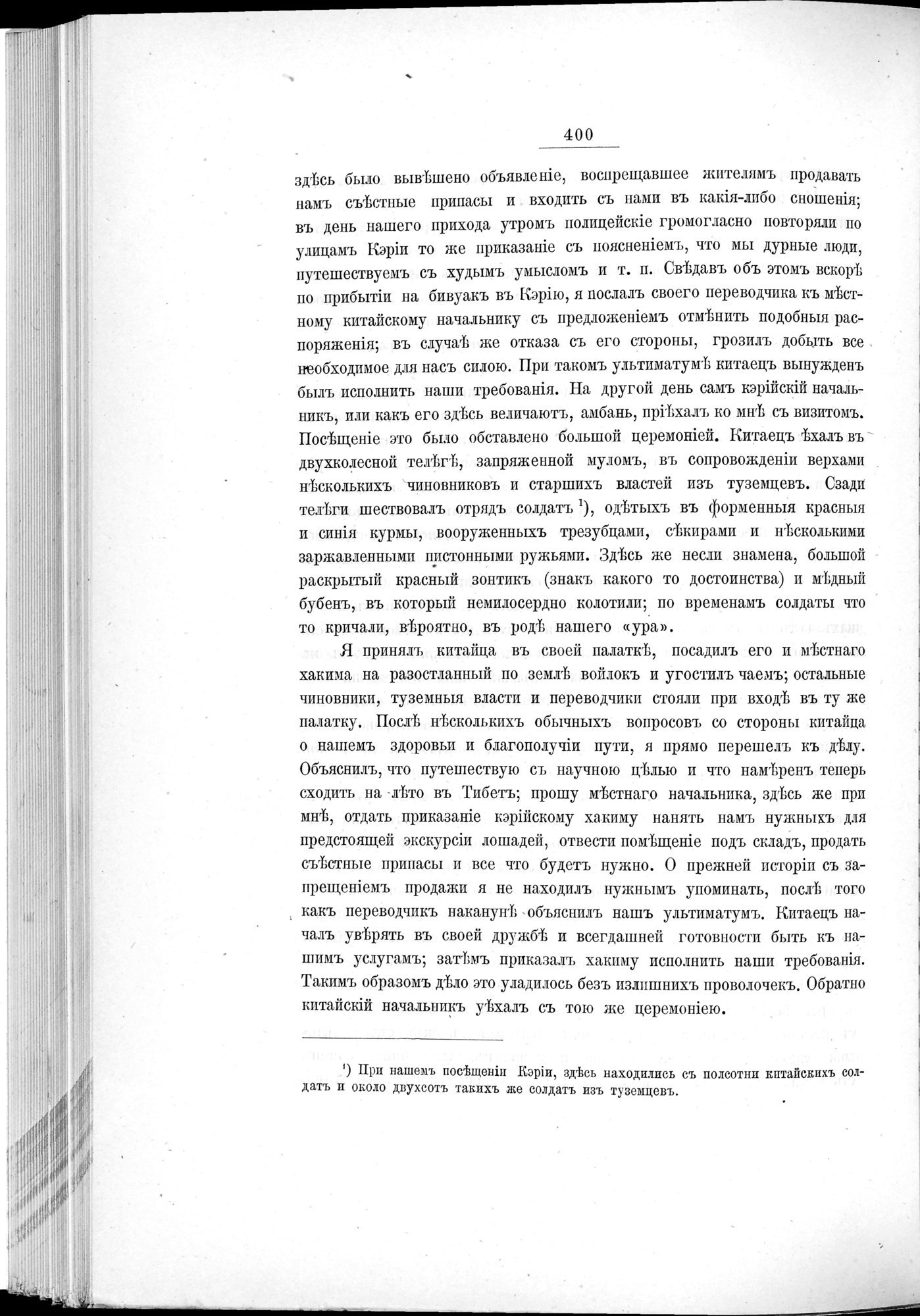 Ot Kiakhty na Istoki Zheltoi Rieki : vol.1 / 464 ページ（白黒高解像度画像）