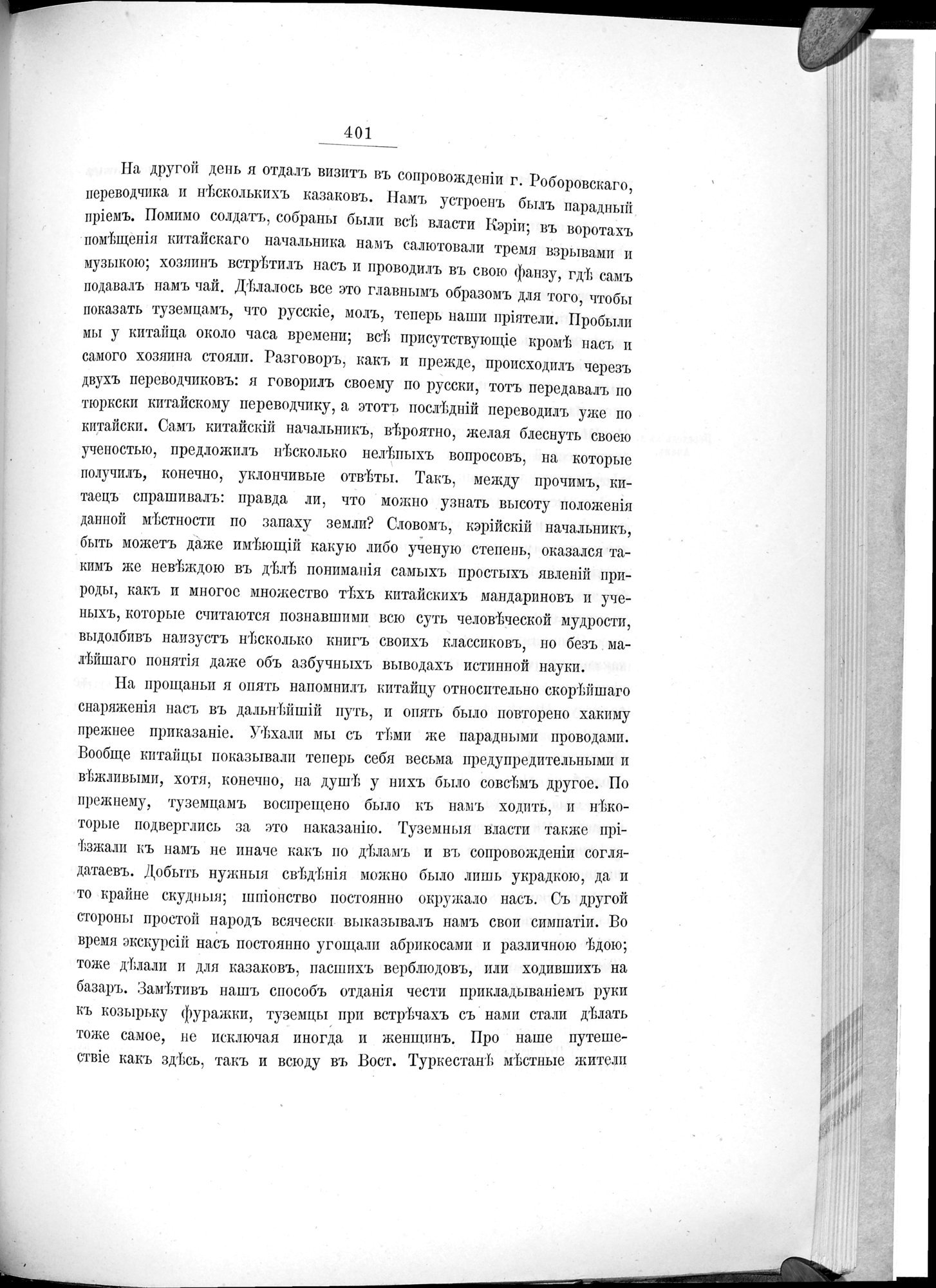 Ot Kiakhty na Istoki Zheltoi Rieki : vol.1 / 465 ページ（白黒高解像度画像）