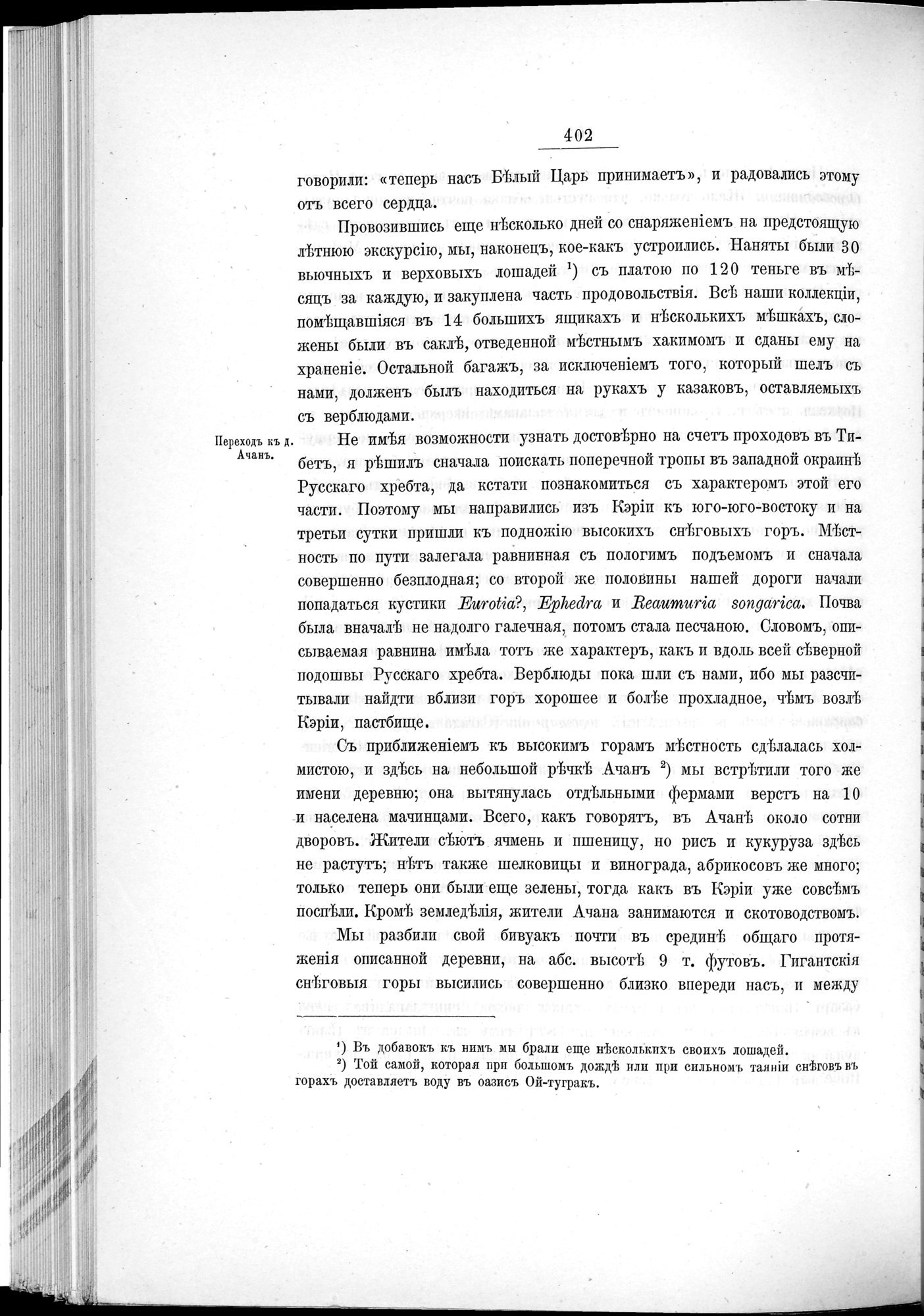 Ot Kiakhty na Istoki Zheltoi Rieki : vol.1 / 466 ページ（白黒高解像度画像）
