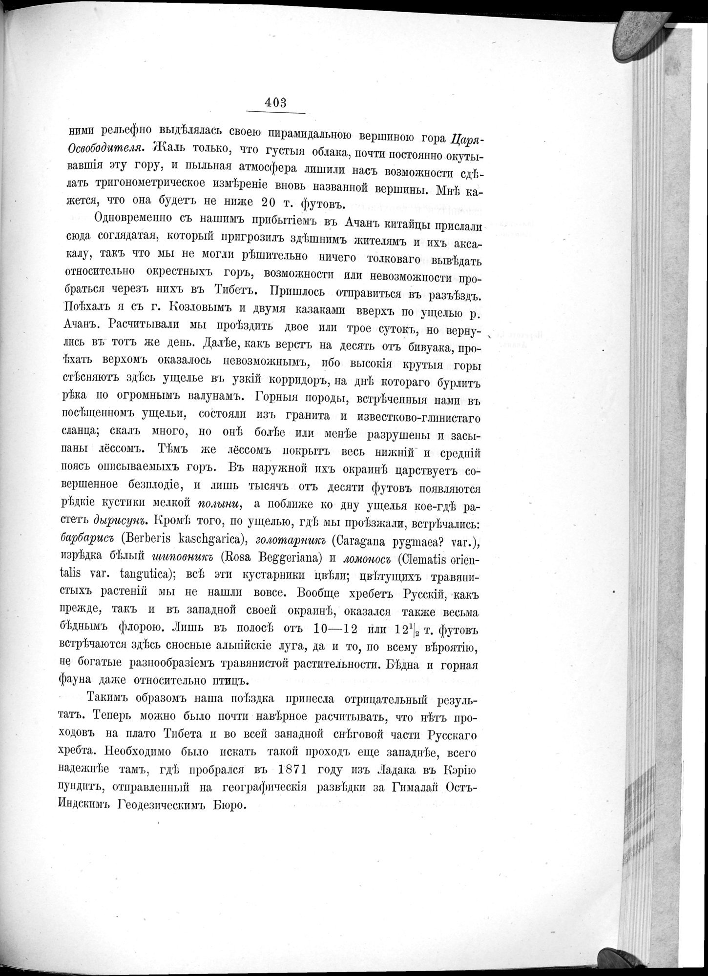Ot Kiakhty na Istoki Zheltoi Rieki : vol.1 / Page 467 (Grayscale High Resolution Image)