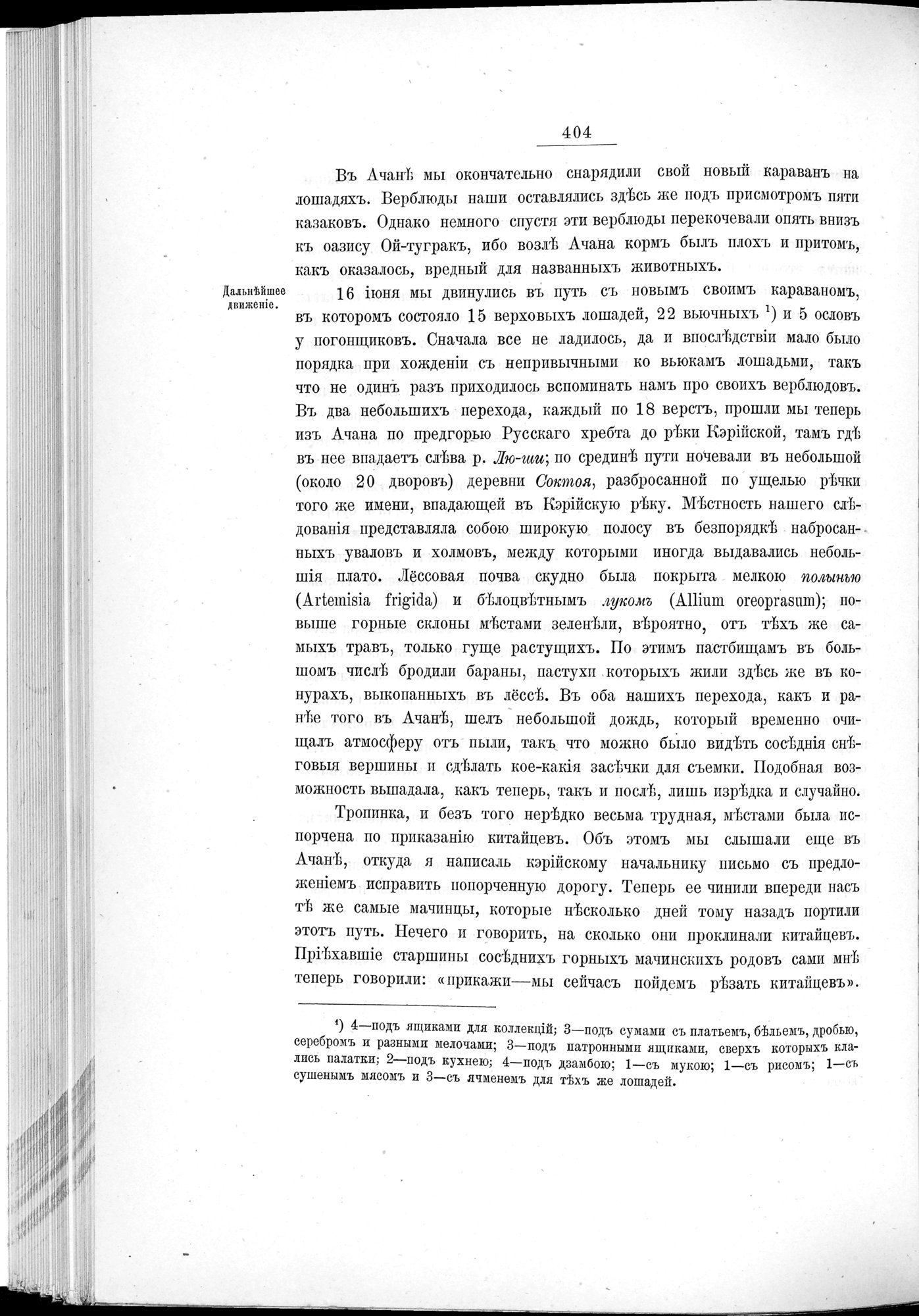Ot Kiakhty na Istoki Zheltoi Rieki : vol.1 / 468 ページ（白黒高解像度画像）