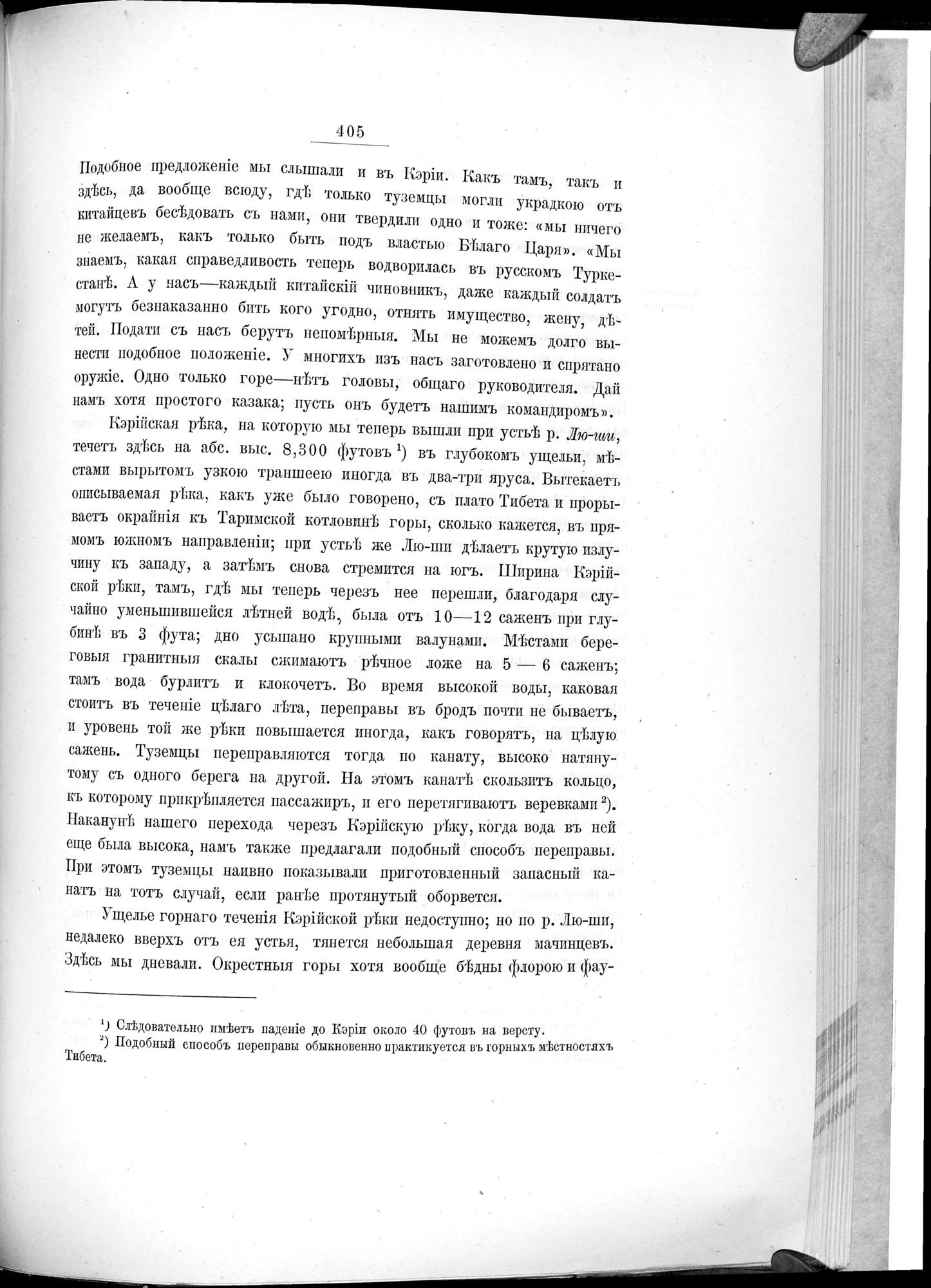 Ot Kiakhty na Istoki Zheltoi Rieki : vol.1 / 469 ページ（白黒高解像度画像）