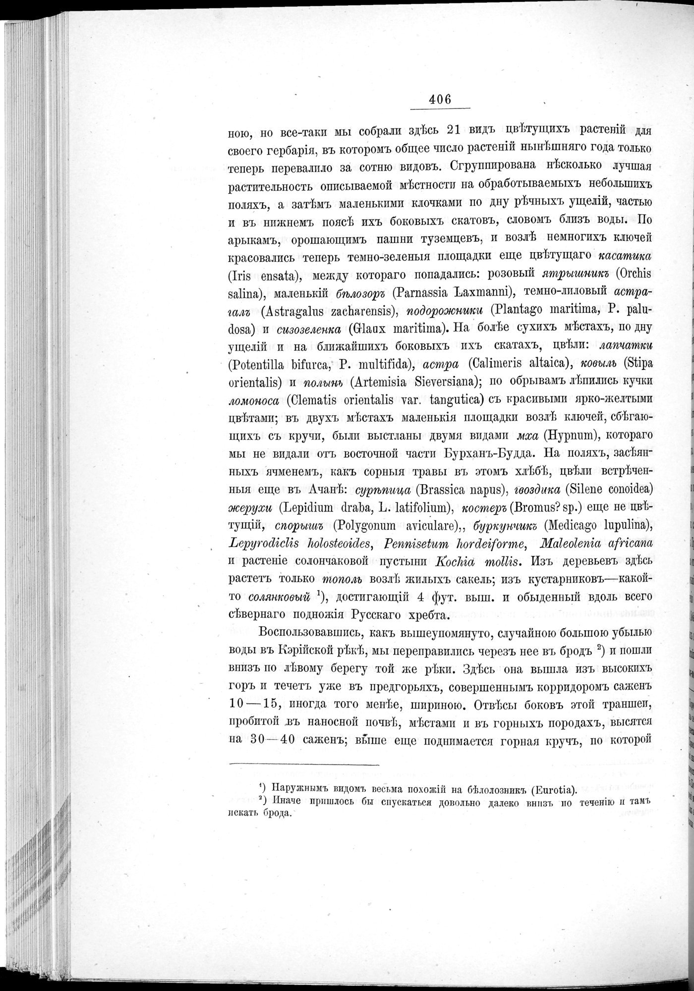 Ot Kiakhty na Istoki Zheltoi Rieki : vol.1 / 470 ページ（白黒高解像度画像）