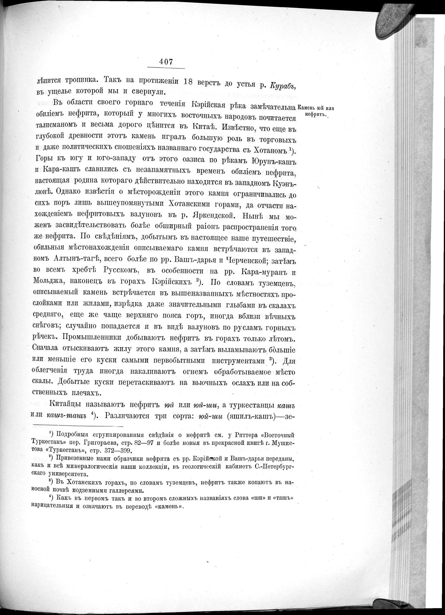 Ot Kiakhty na Istoki Zheltoi Rieki : vol.1 / 471 ページ（白黒高解像度画像）