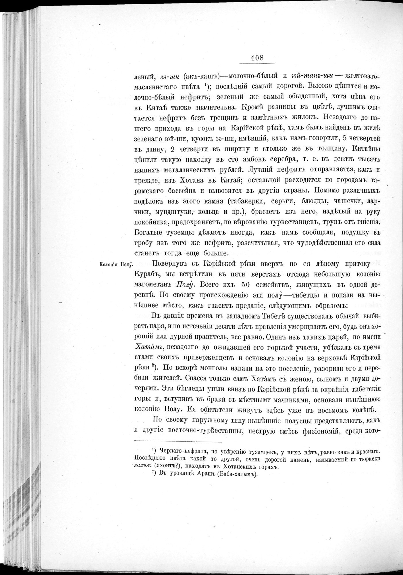 Ot Kiakhty na Istoki Zheltoi Rieki : vol.1 / 472 ページ（白黒高解像度画像）