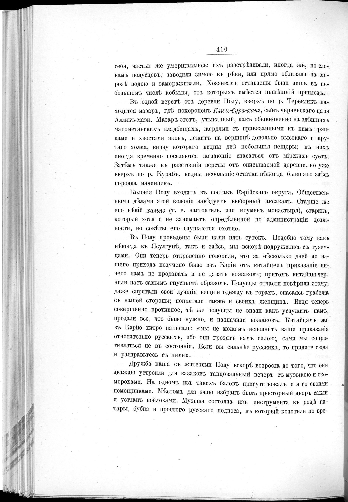 Ot Kiakhty na Istoki Zheltoi Rieki : vol.1 / 476 ページ（白黒高解像度画像）