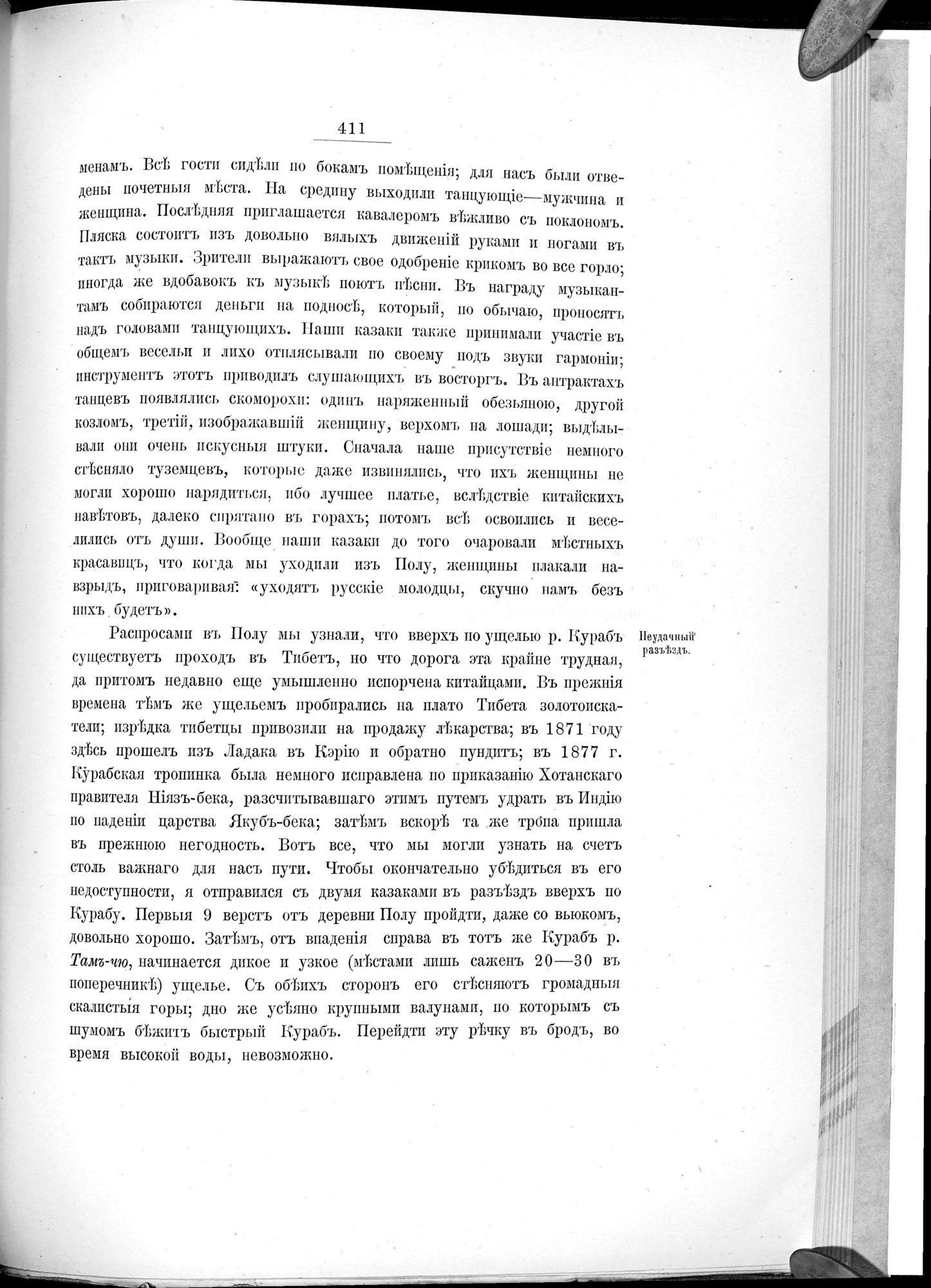 Ot Kiakhty na Istoki Zheltoi Rieki : vol.1 / 479 ページ（白黒高解像度画像）