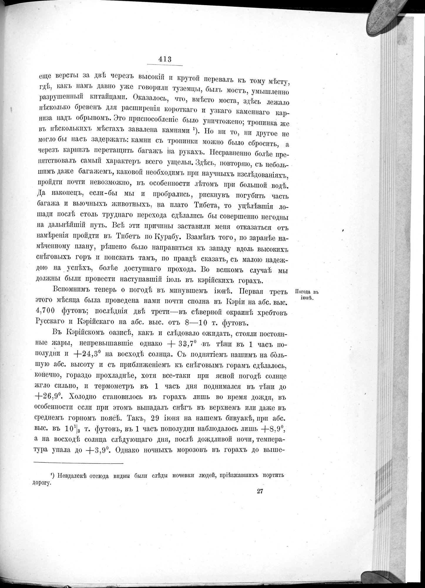 Ot Kiakhty na Istoki Zheltoi Rieki : vol.1 / 483 ページ（白黒高解像度画像）