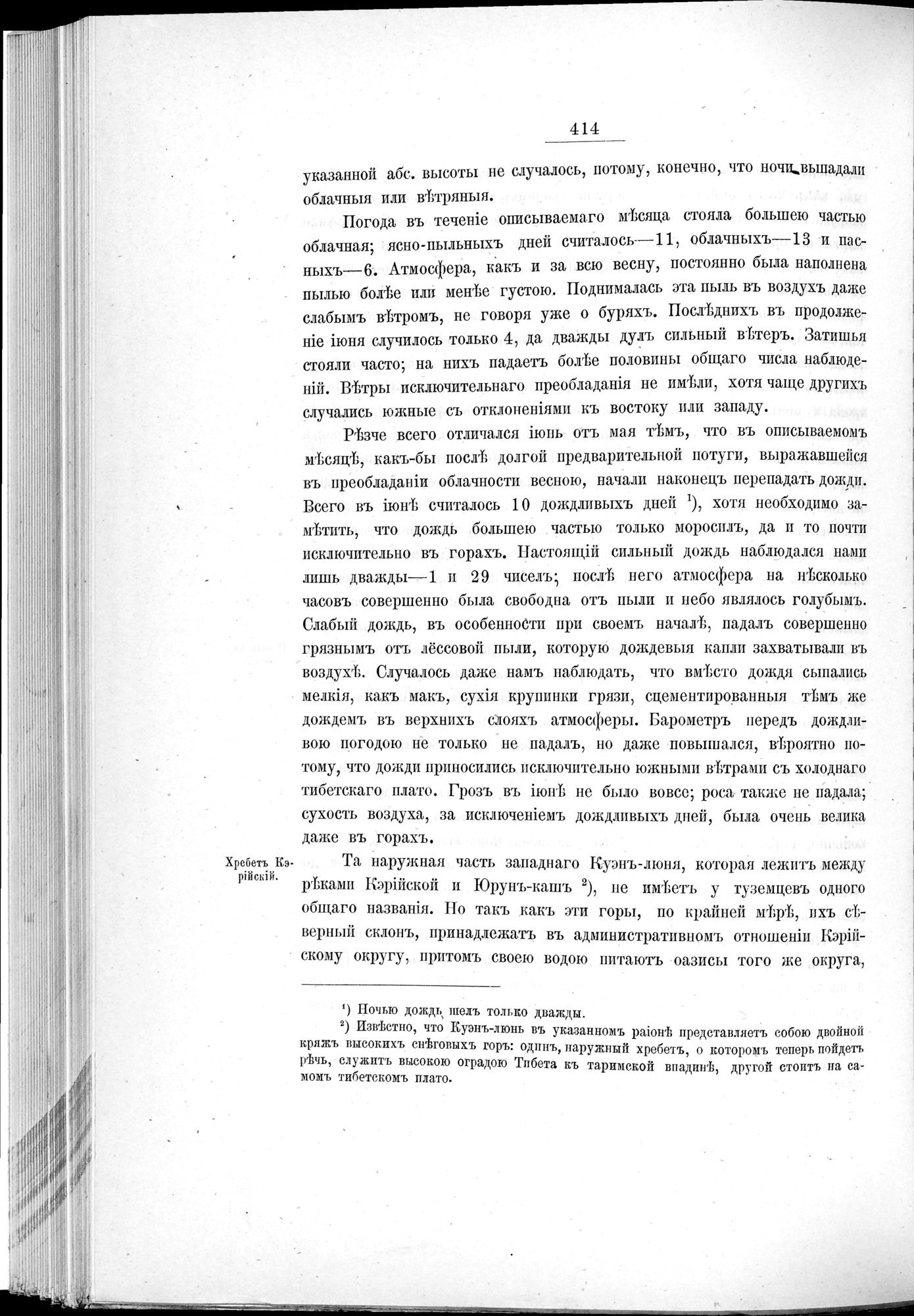 Ot Kiakhty na Istoki Zheltoi Rieki : vol.1 / 484 ページ（白黒高解像度画像）