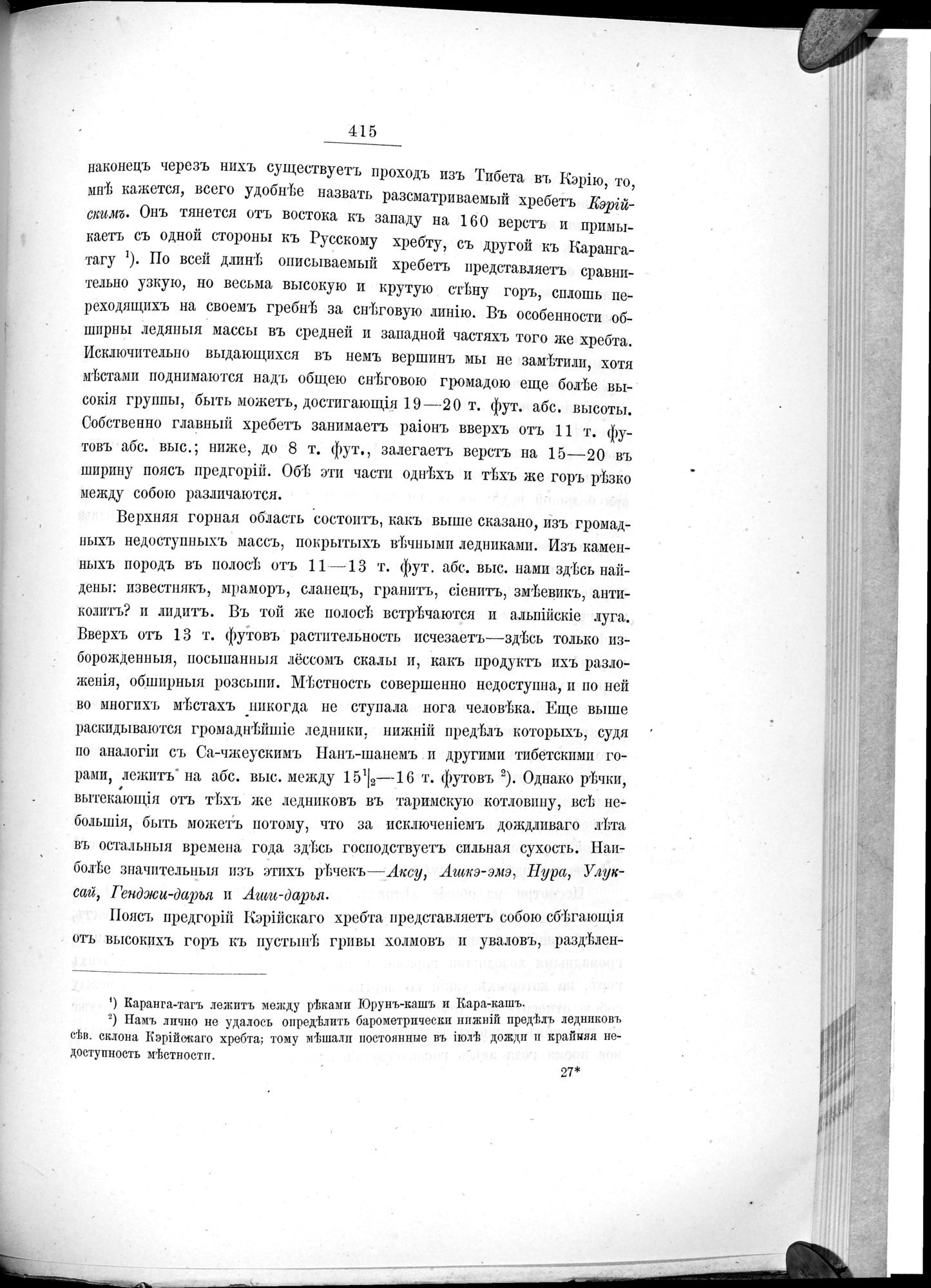 Ot Kiakhty na Istoki Zheltoi Rieki : vol.1 / 485 ページ（白黒高解像度画像）