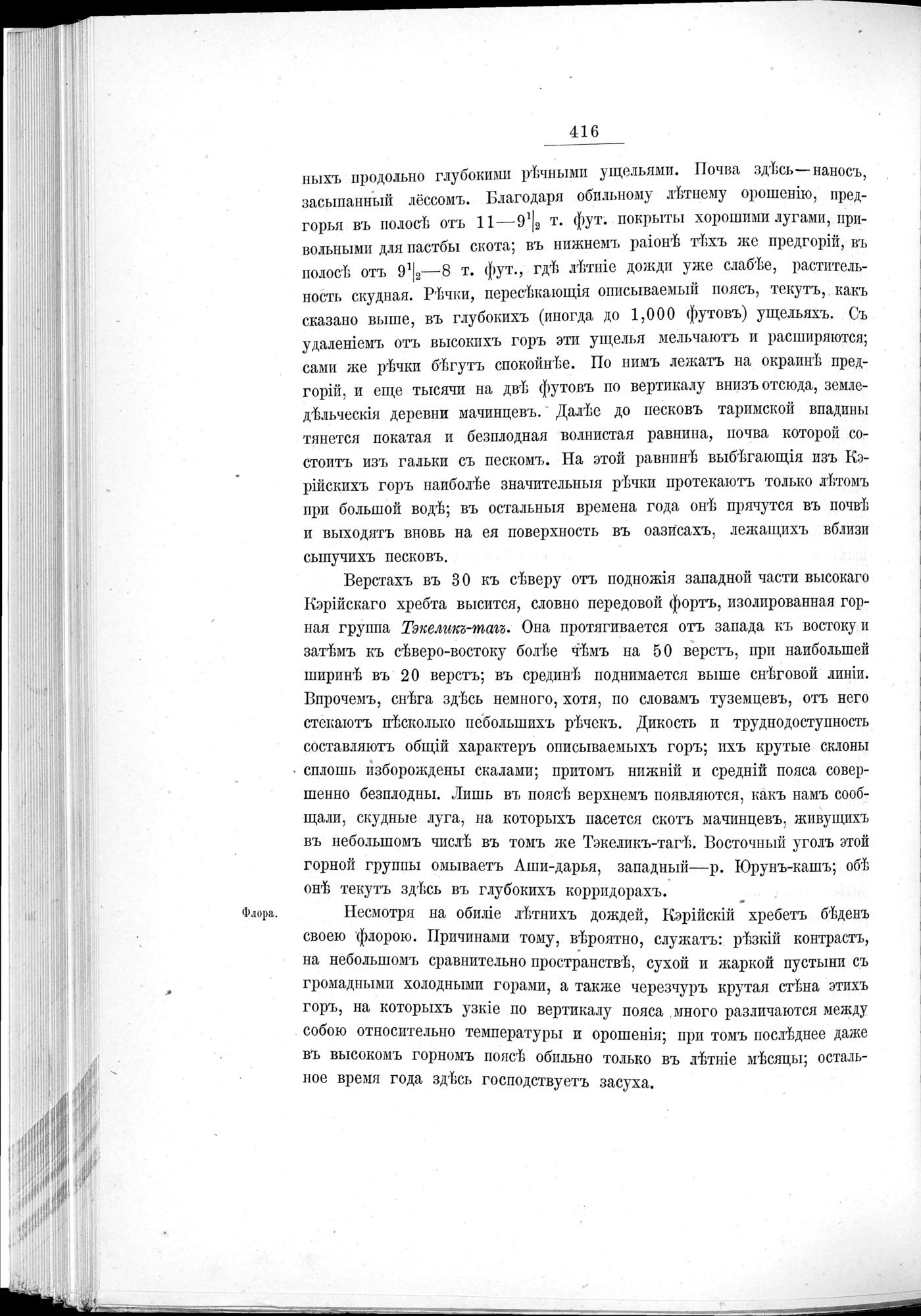 Ot Kiakhty na Istoki Zheltoi Rieki : vol.1 / 486 ページ（白黒高解像度画像）