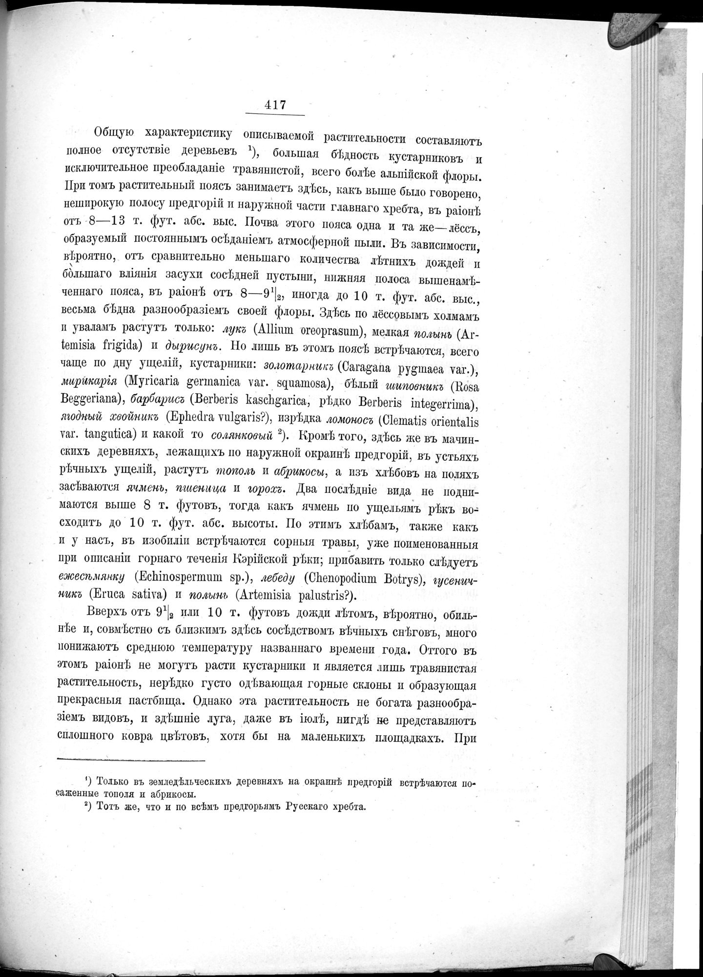 Ot Kiakhty na Istoki Zheltoi Rieki : vol.1 / Page 487 (Grayscale High Resolution Image)