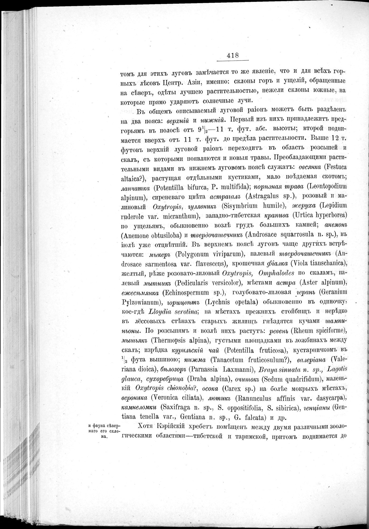 Ot Kiakhty na Istoki Zheltoi Rieki : vol.1 / Page 488 (Grayscale High Resolution Image)