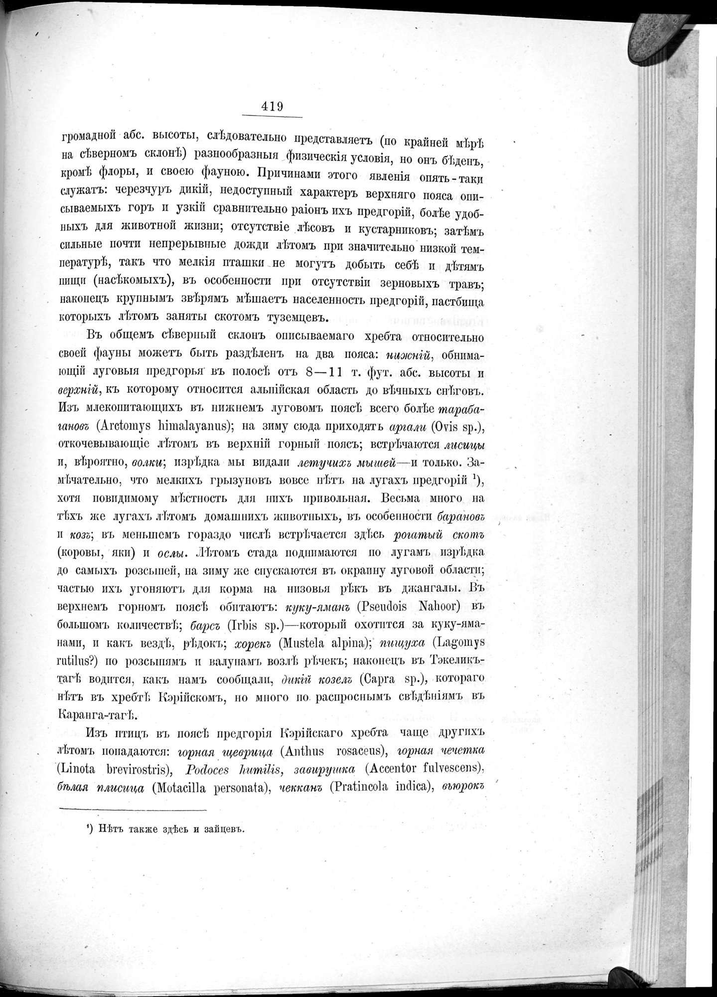 Ot Kiakhty na Istoki Zheltoi Rieki : vol.1 / 489 ページ（白黒高解像度画像）