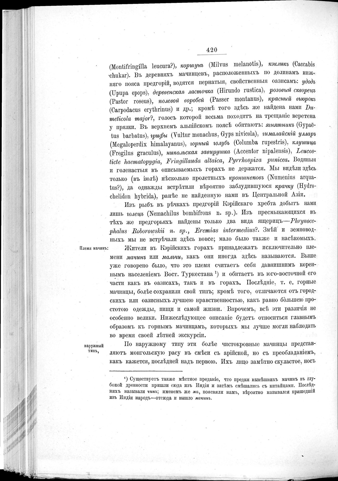 Ot Kiakhty na Istoki Zheltoi Rieki : vol.1 / Page 490 (Grayscale High Resolution Image)