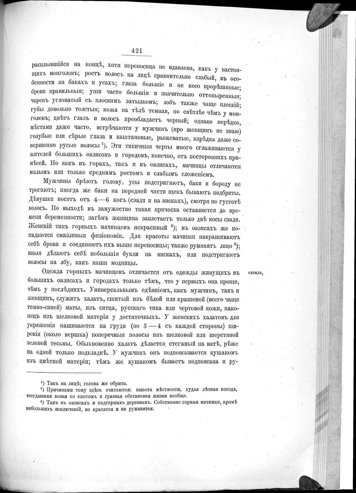 Ot Kiakhty na Istoki Zheltoi Rieki : vol.1 / 493 ページ（白黒高解像度画像）