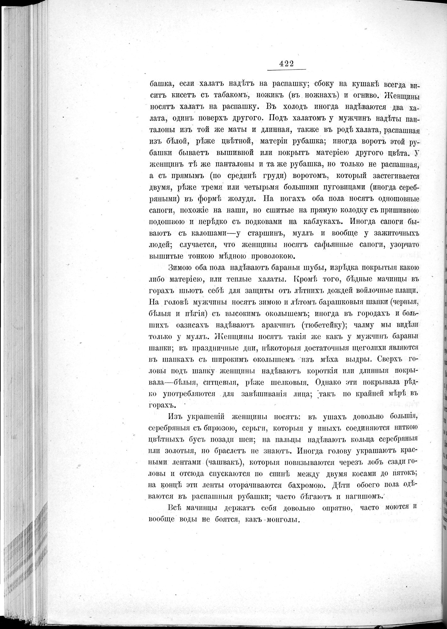 Ot Kiakhty na Istoki Zheltoi Rieki : vol.1 / 494 ページ（白黒高解像度画像）