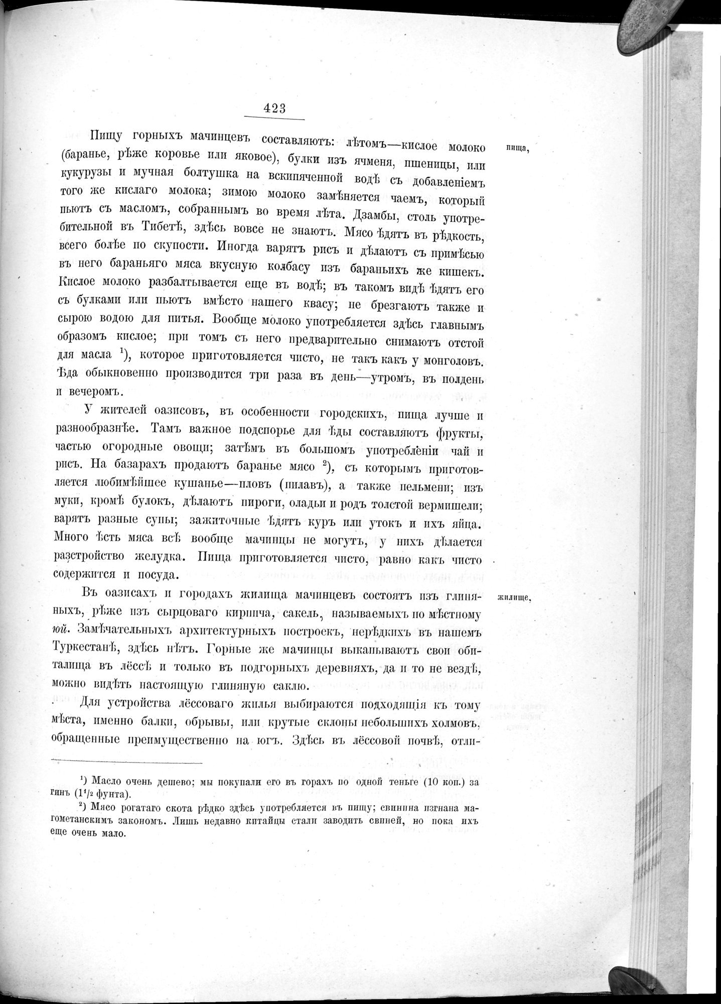 Ot Kiakhty na Istoki Zheltoi Rieki : vol.1 / 495 ページ（白黒高解像度画像）