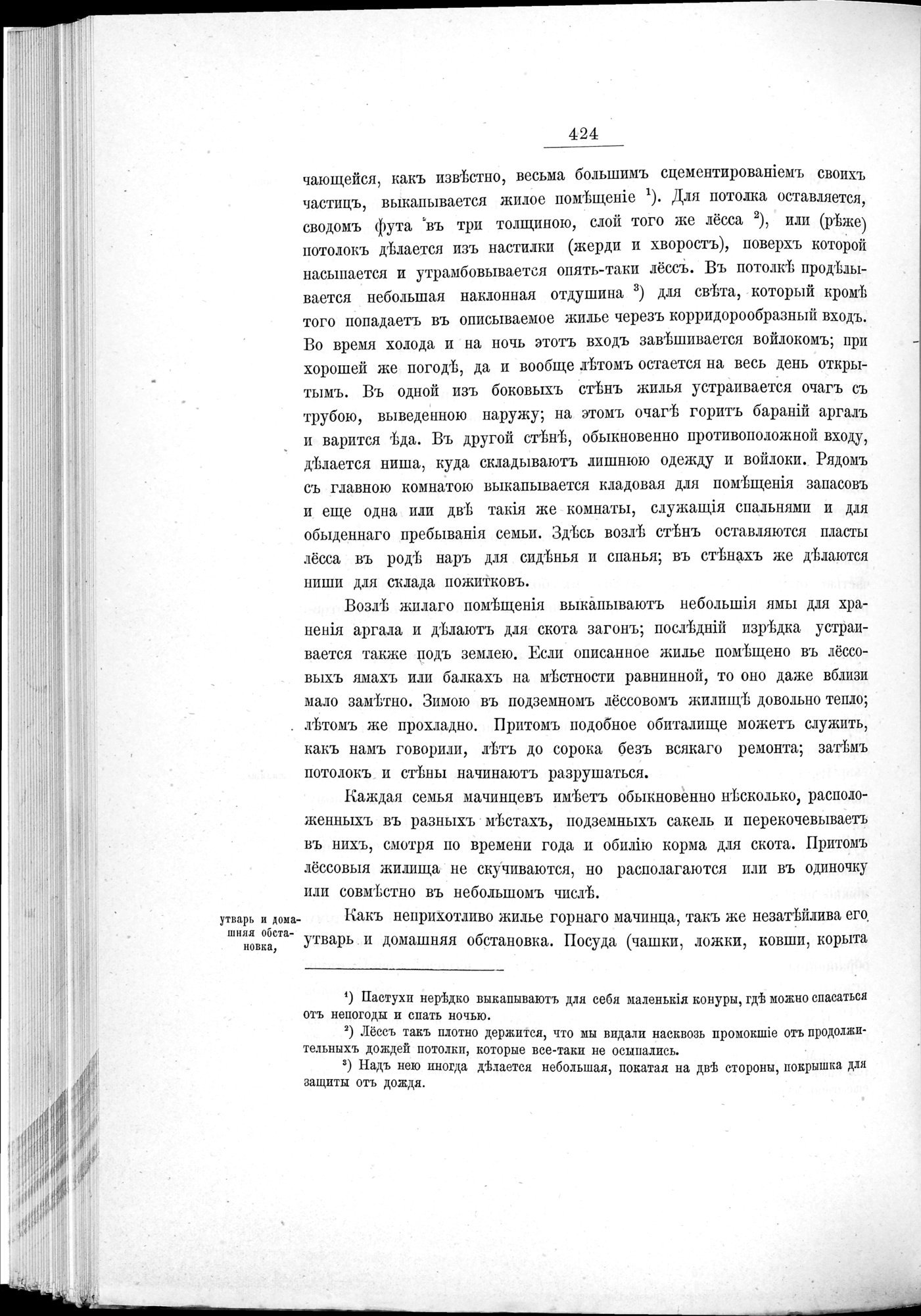 Ot Kiakhty na Istoki Zheltoi Rieki : vol.1 / 496 ページ（白黒高解像度画像）