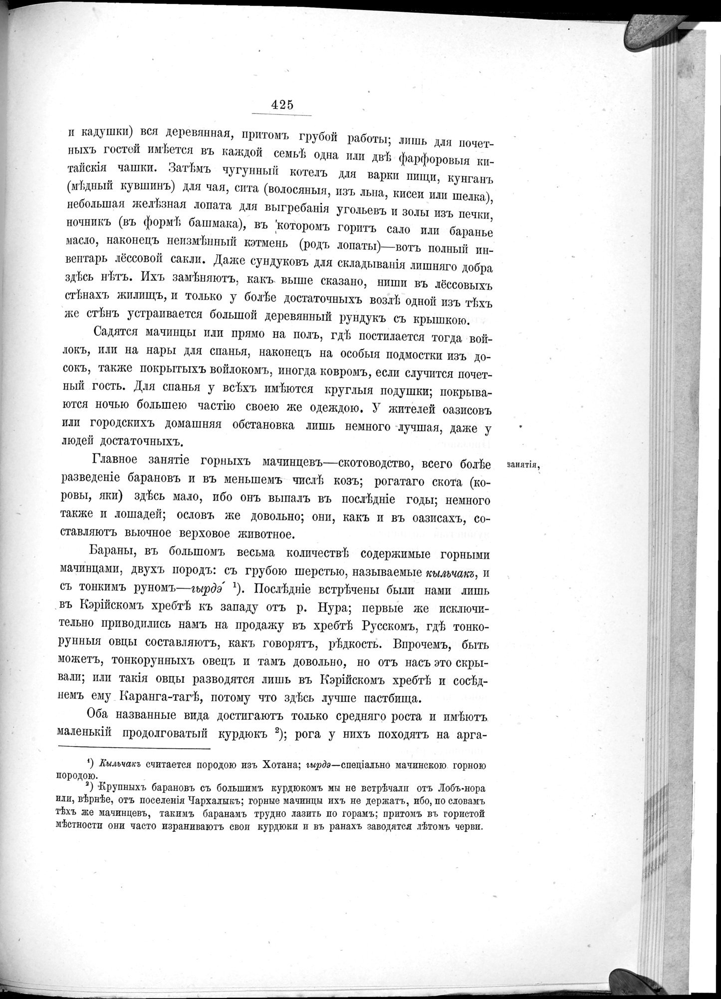 Ot Kiakhty na Istoki Zheltoi Rieki : vol.1 / 499 ページ（白黒高解像度画像）