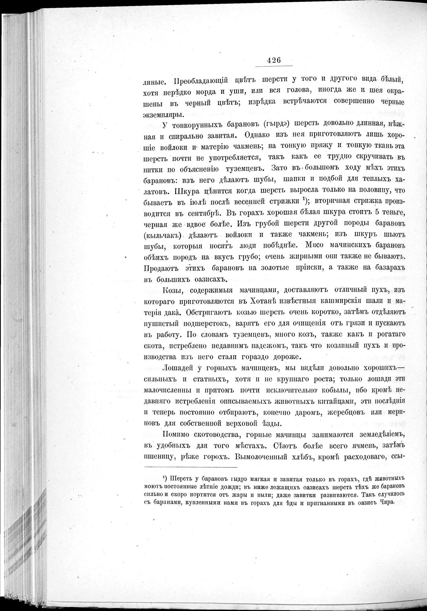 Ot Kiakhty na Istoki Zheltoi Rieki : vol.1 / Page 500 (Grayscale High Resolution Image)