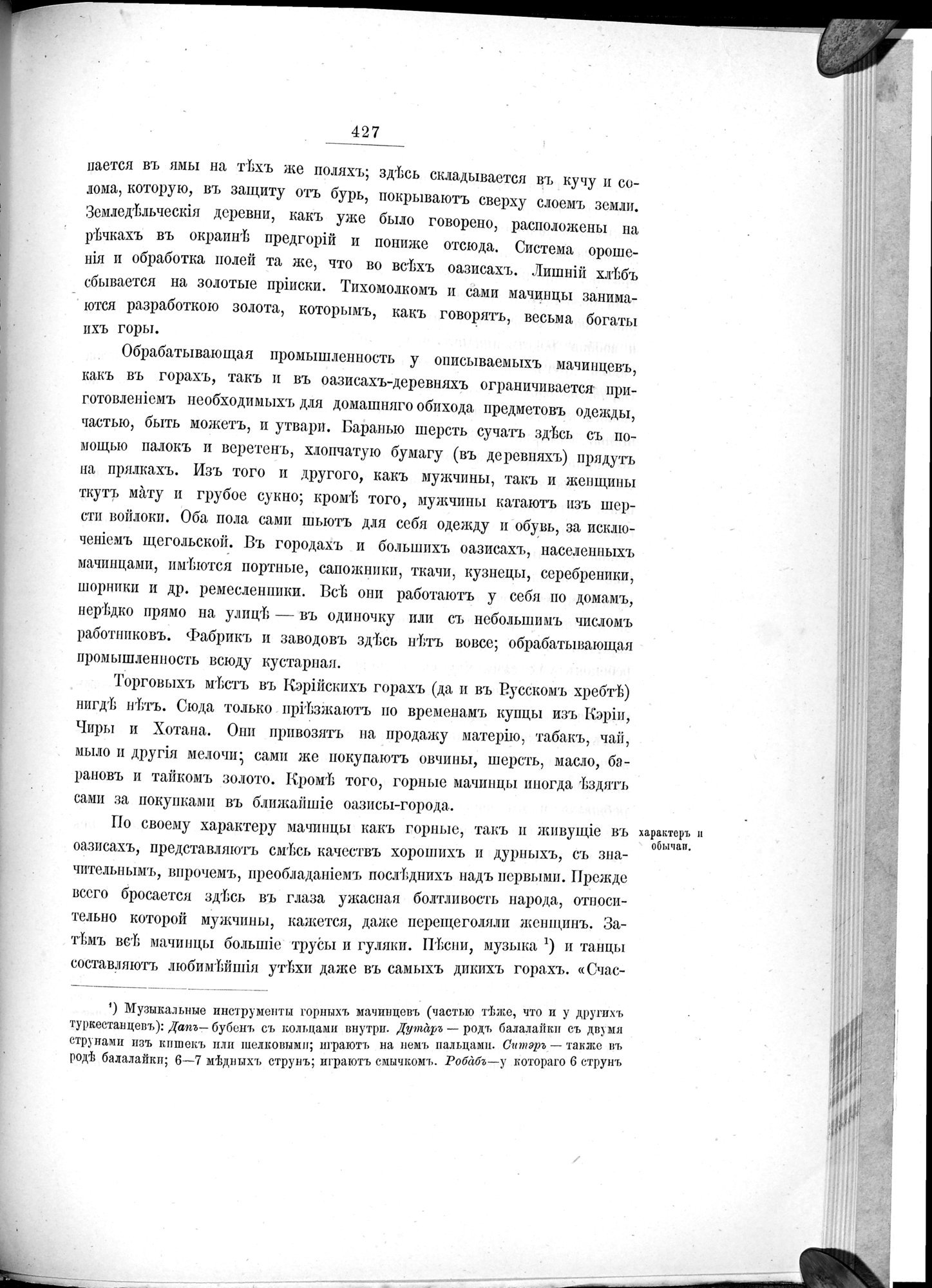 Ot Kiakhty na Istoki Zheltoi Rieki : vol.1 / 501 ページ（白黒高解像度画像）