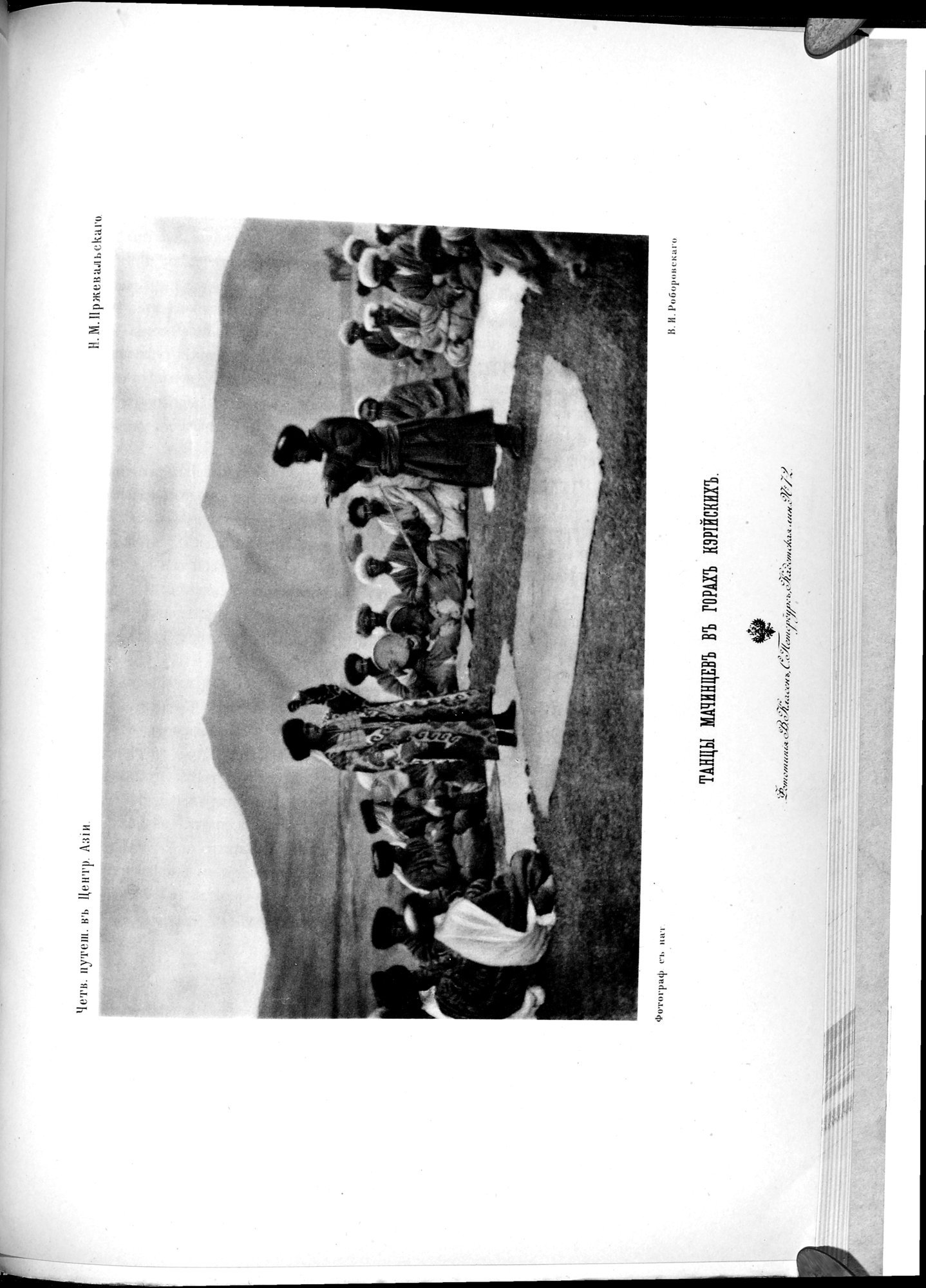 Ot Kiakhty na Istoki Zheltoi Rieki : vol.1 / Page 503 (Grayscale High Resolution Image)