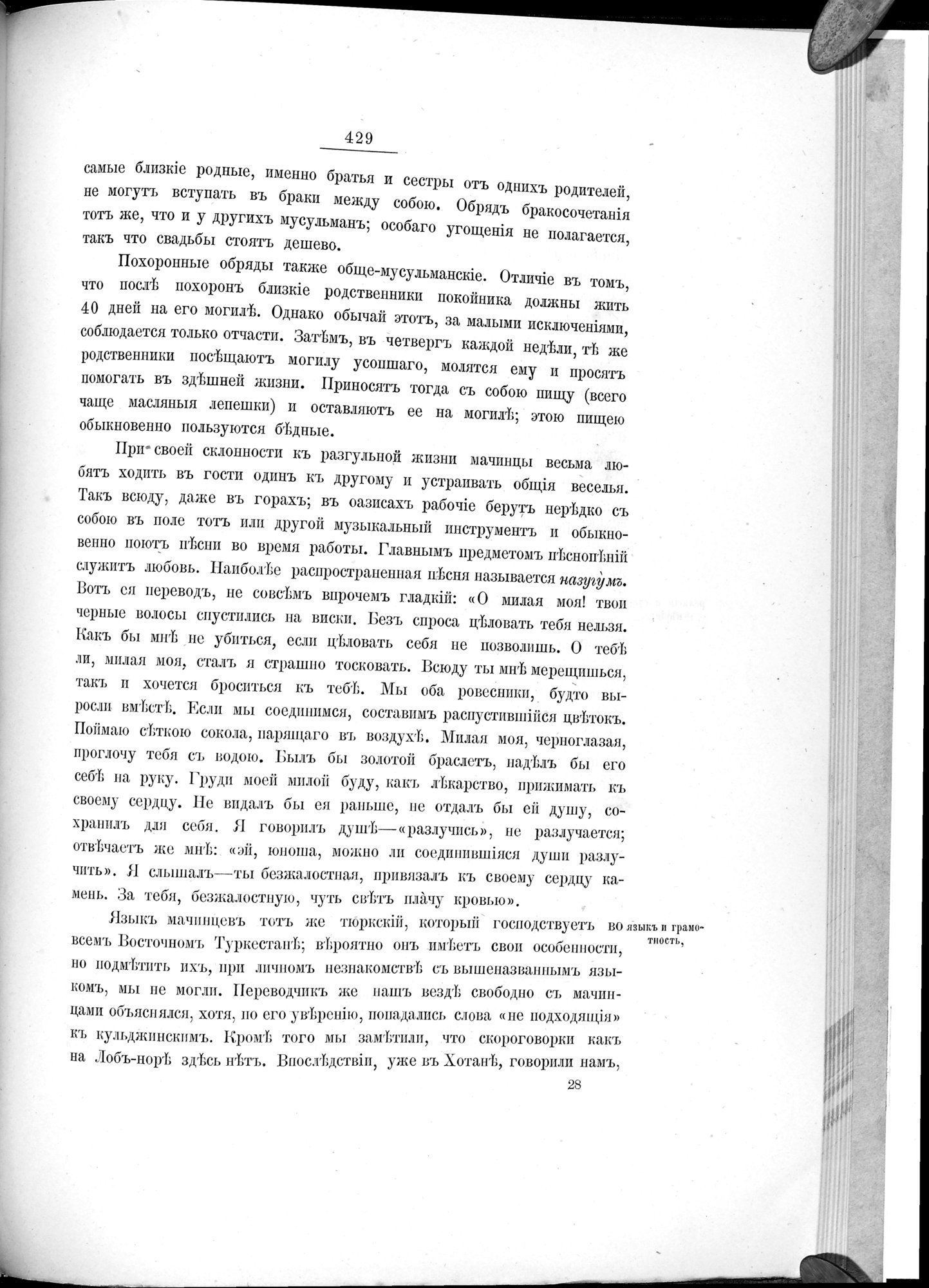 Ot Kiakhty na Istoki Zheltoi Rieki : vol.1 / 505 ページ（白黒高解像度画像）