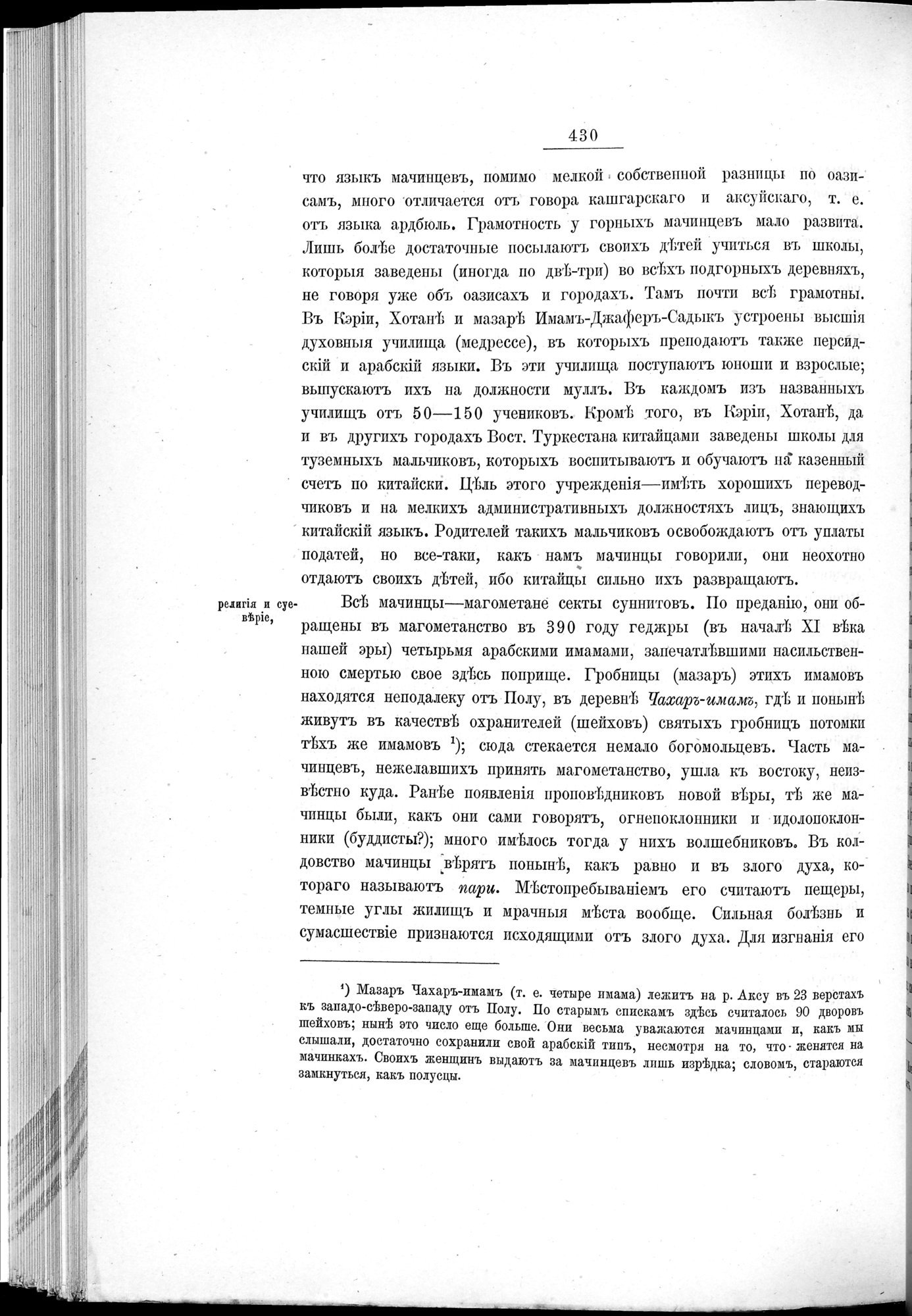 Ot Kiakhty na Istoki Zheltoi Rieki : vol.1 / 506 ページ（白黒高解像度画像）