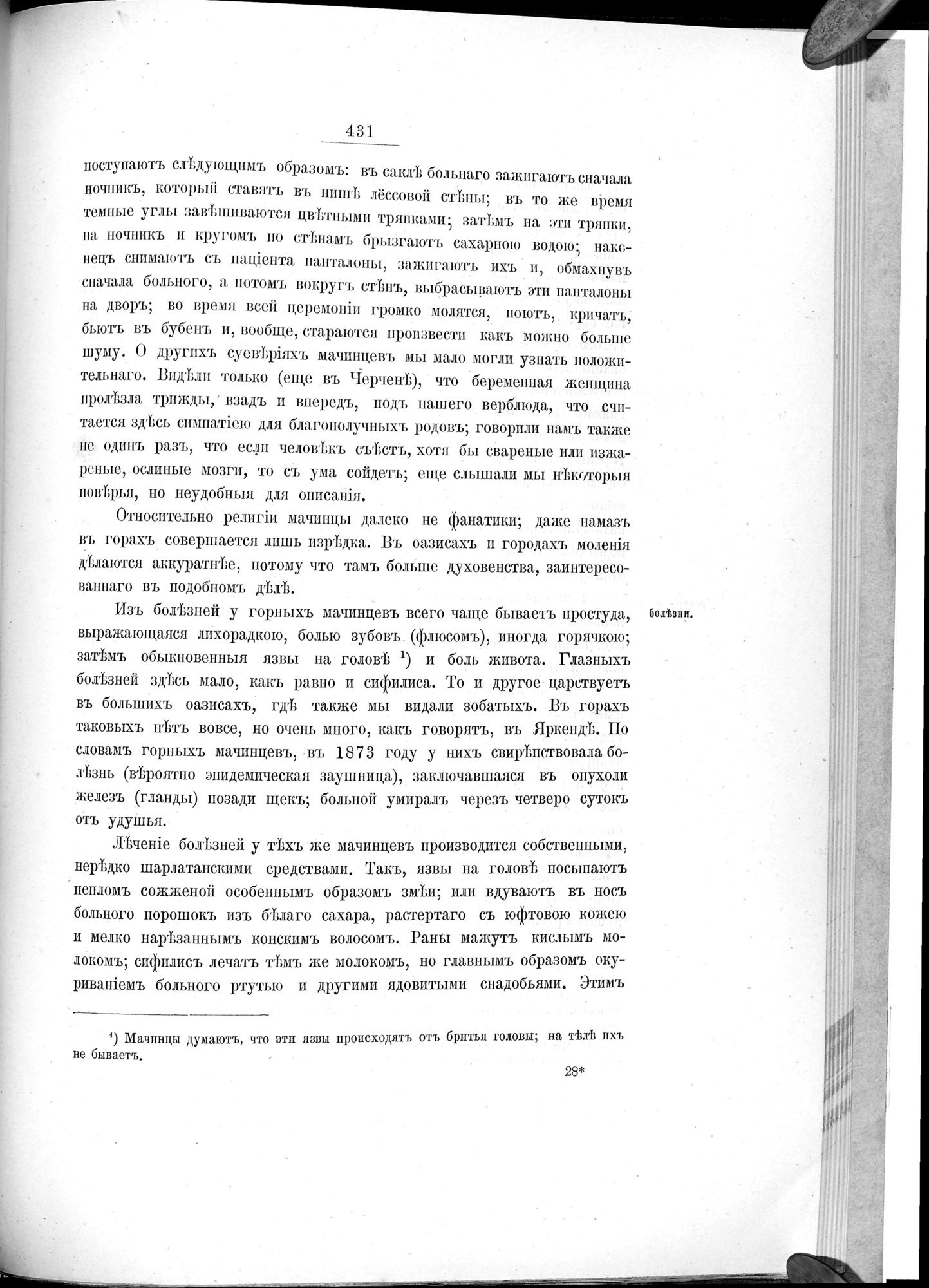 Ot Kiakhty na Istoki Zheltoi Rieki : vol.1 / 507 ページ（白黒高解像度画像）