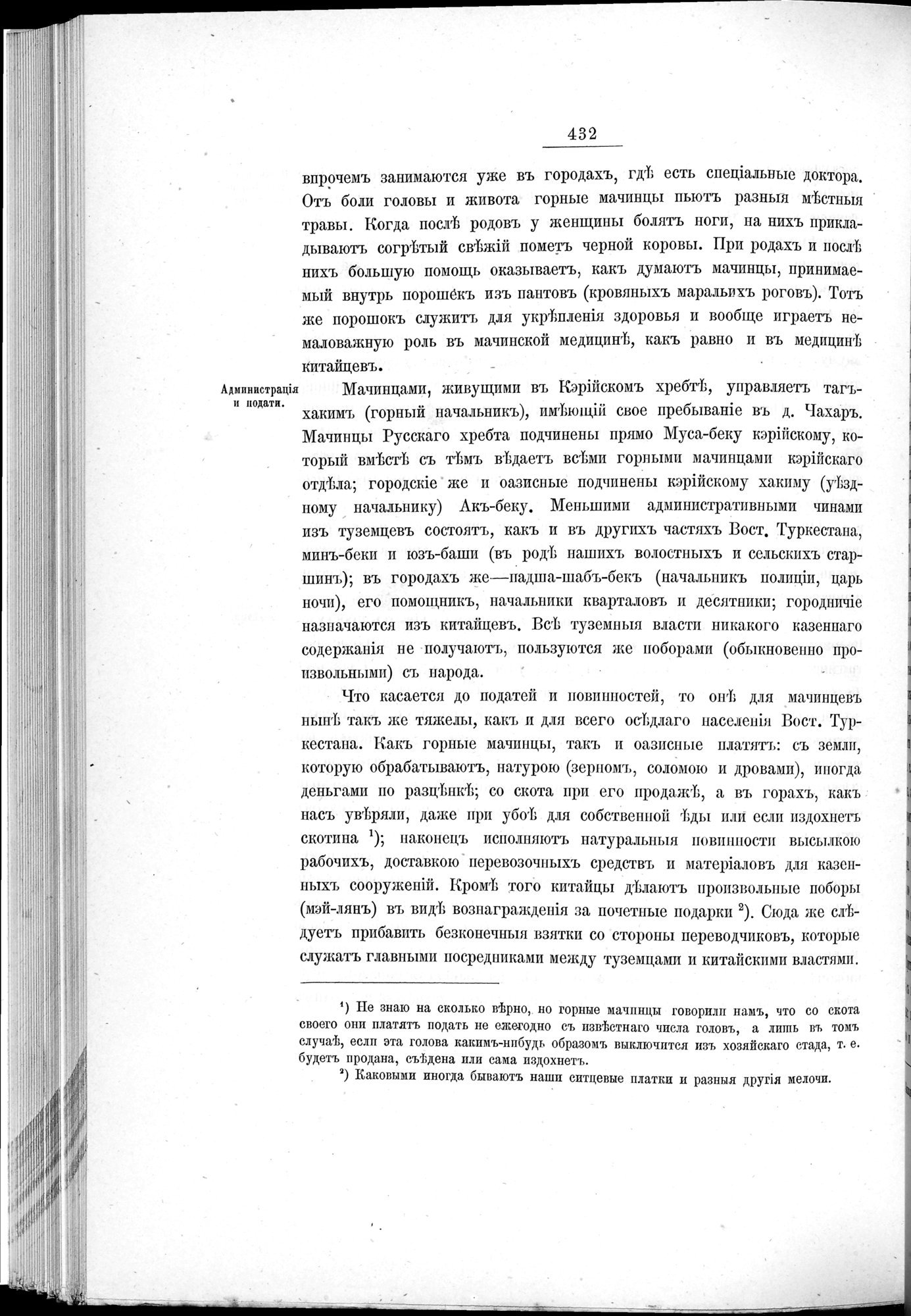 Ot Kiakhty na Istoki Zheltoi Rieki : vol.1 / 508 ページ（白黒高解像度画像）