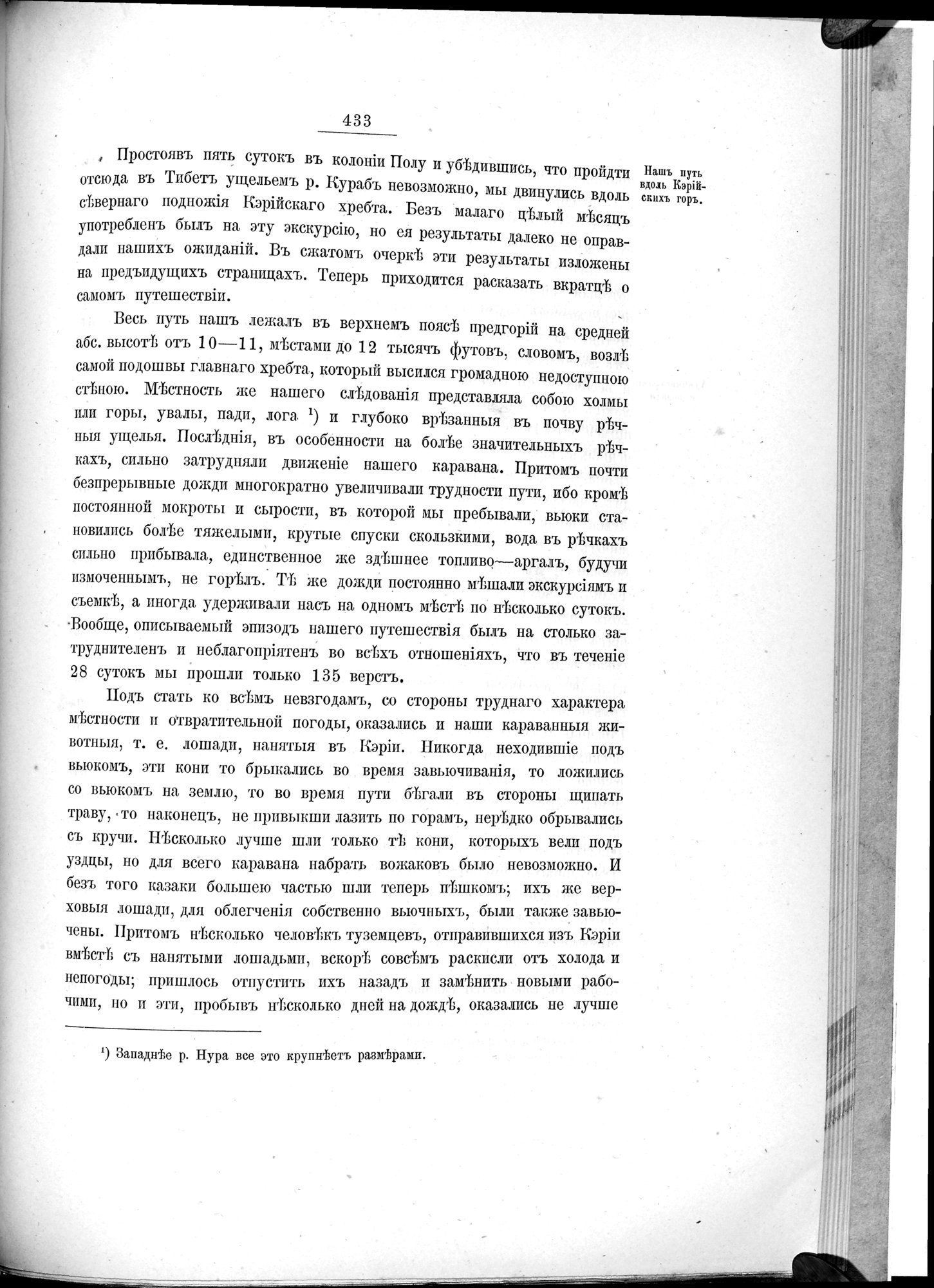 Ot Kiakhty na Istoki Zheltoi Rieki : vol.1 / 509 ページ（白黒高解像度画像）